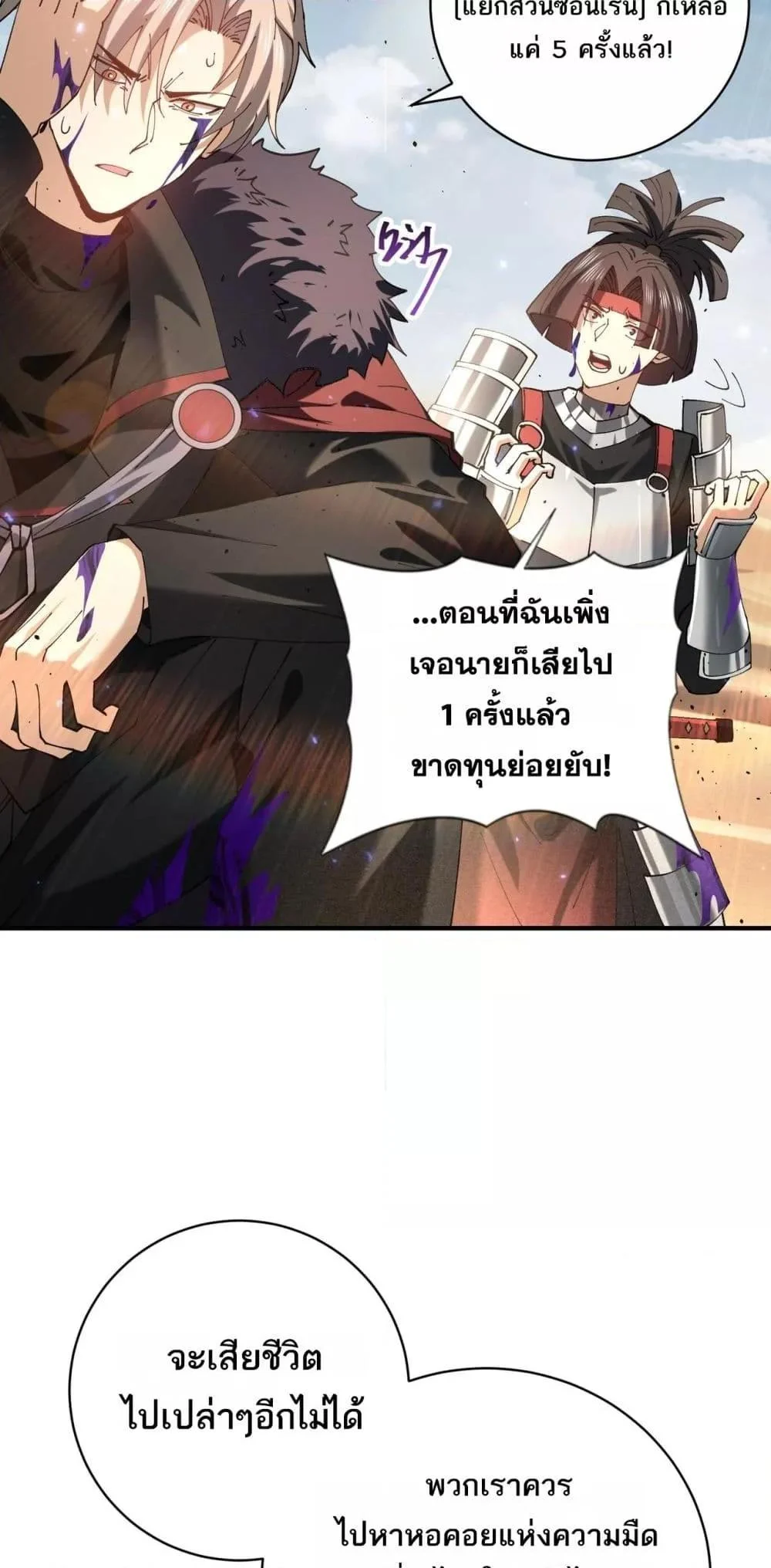 I am Drako Majstor ไหนใครว่าผู้คุมมังกร เป็นอาชีพที่อ่อนแอที่สุดไงล่ะ ตอนที่ 91 page 6