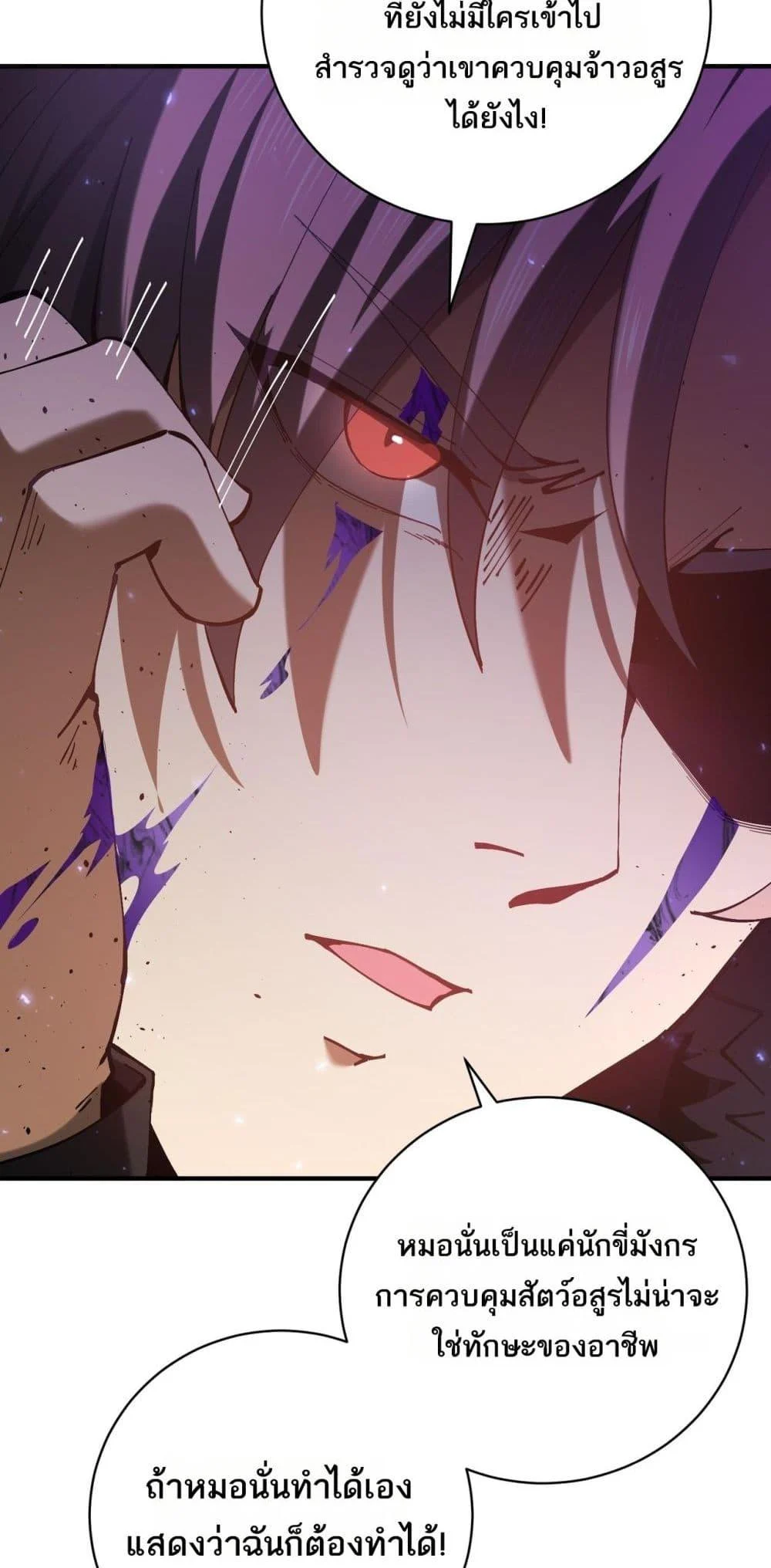 I am Drako Majstor ไหนใครว่าผู้คุมมังกร เป็นอาชีพที่อ่อนแอที่สุดไงล่ะ ตอนที่ 91 page 7