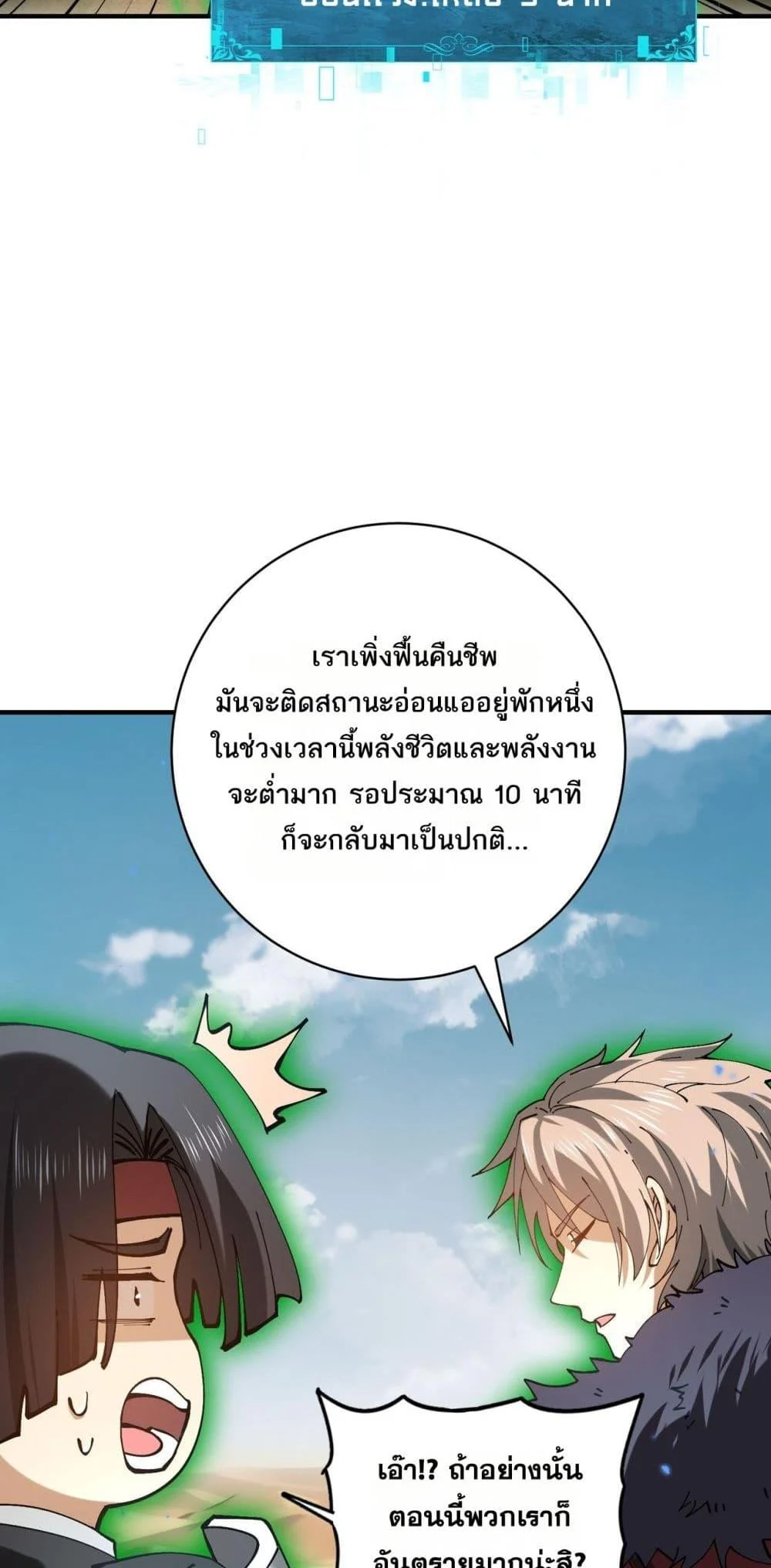 I am Drako Majstor ไหนใครว่าผู้คุมมังกร เป็นอาชีพที่อ่อนแอที่สุดไงล่ะ ตอนที่ 91 page 11