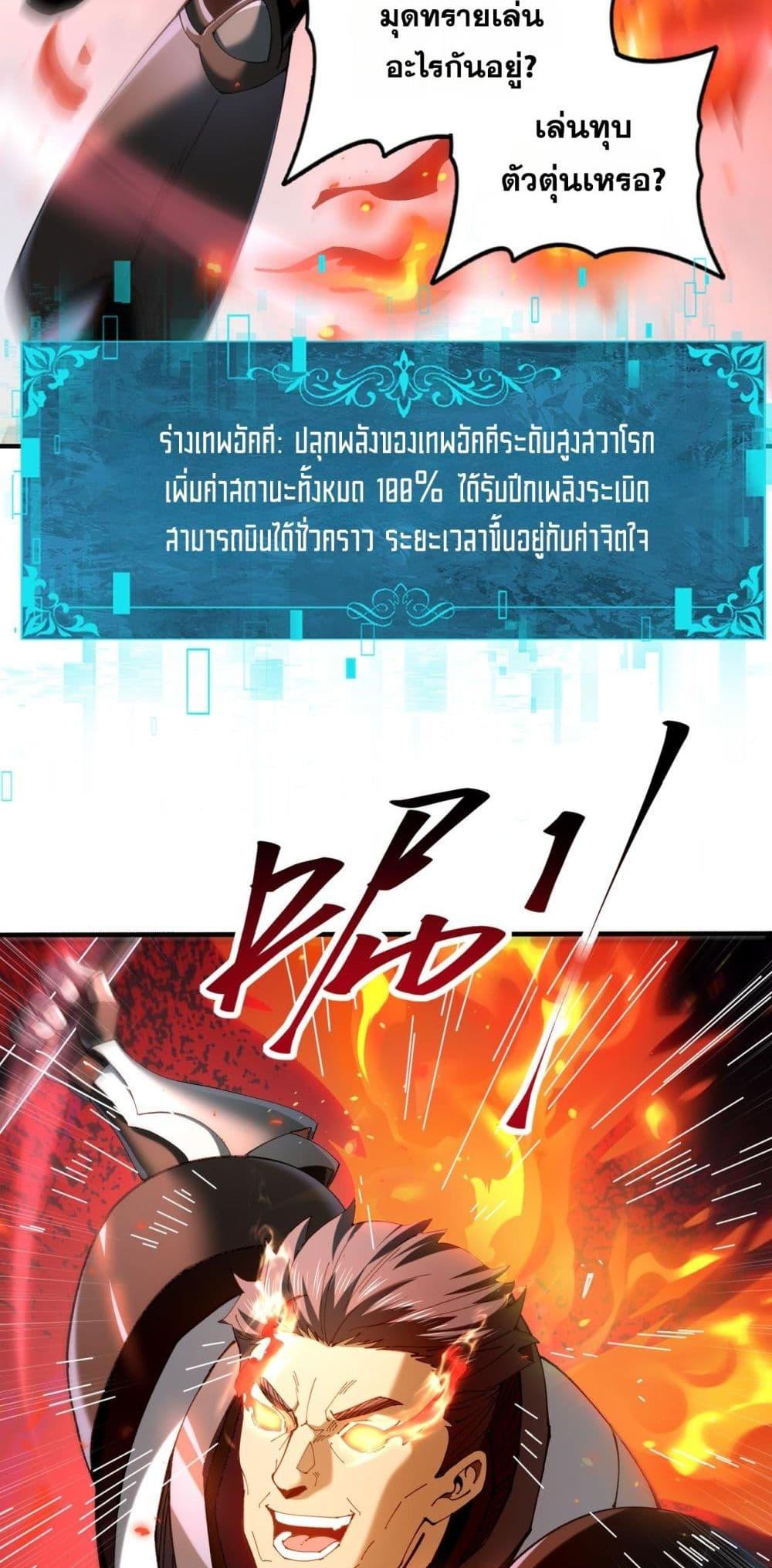 I am Drako Majstor ไหนใครว่าผู้คุมมังกร เป็นอาชีพที่อ่อนแอที่สุดไงล่ะ ตอนที่ 91 page 20