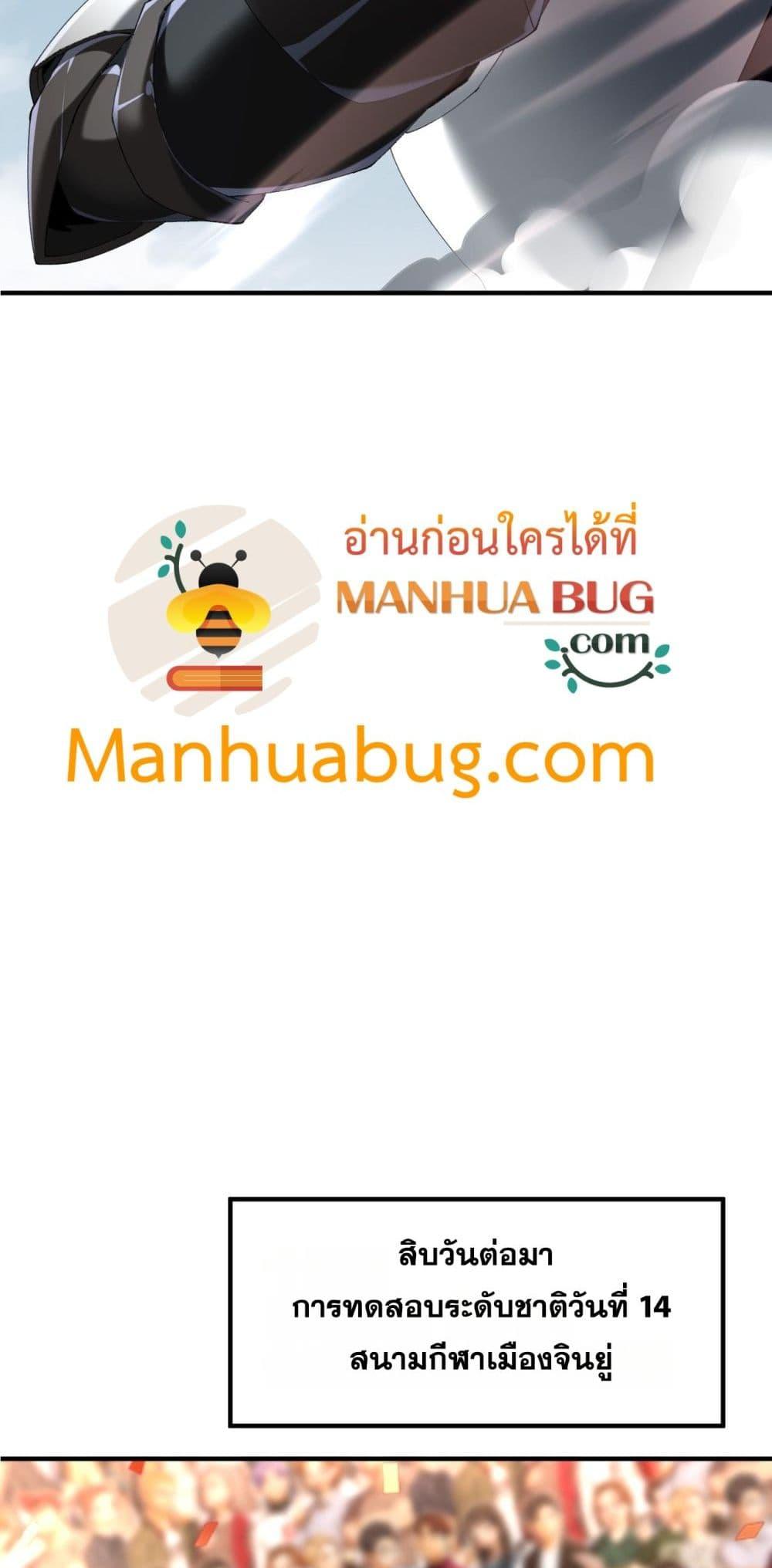 I am Drako Majstor ไหนใครว่าผู้คุมมังกร เป็นอาชีพที่อ่อนแอที่สุดไงล่ะ ตอนที่ 91 page 28