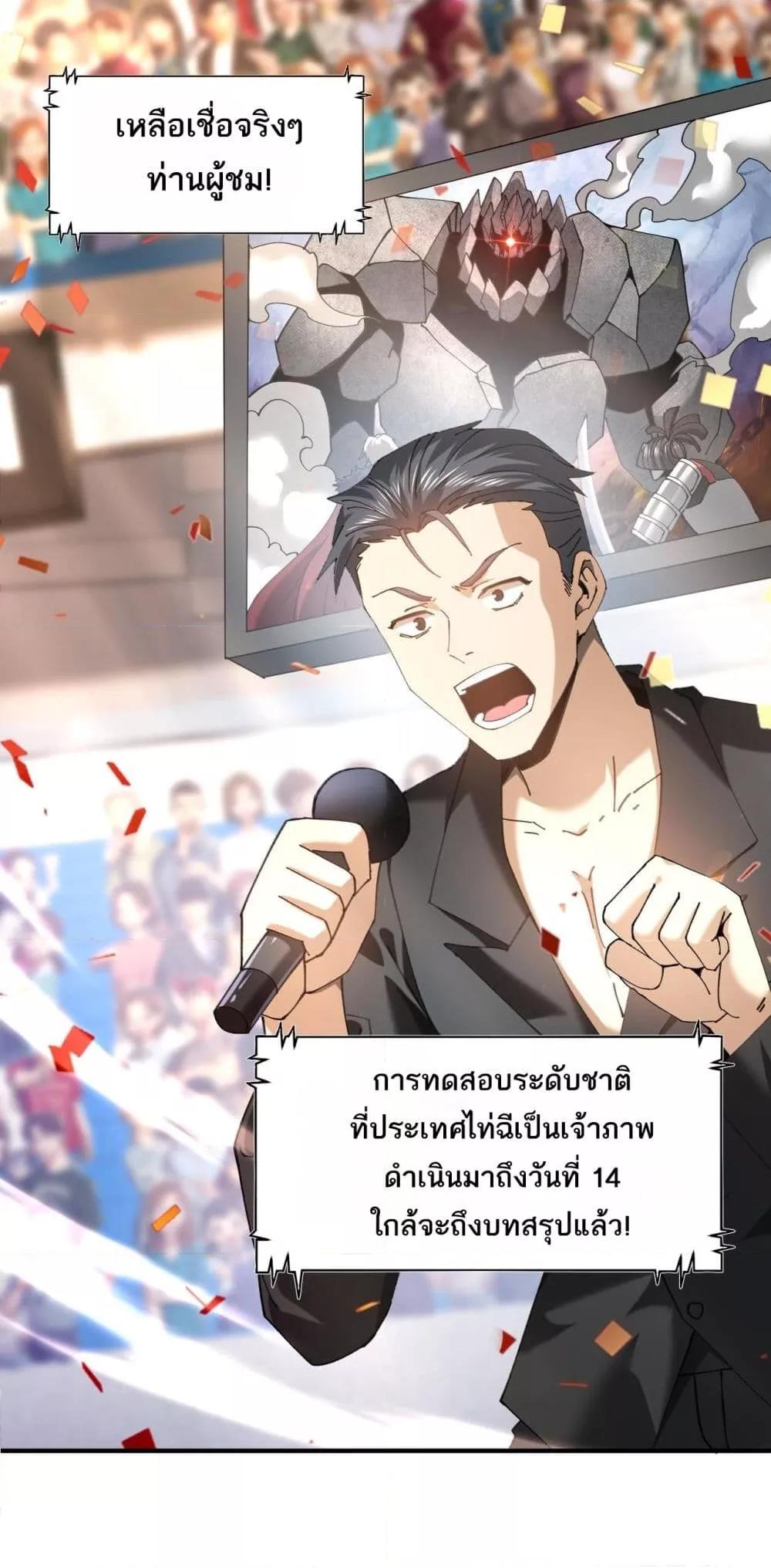 I am Drako Majstor ไหนใครว่าผู้คุมมังกร เป็นอาชีพที่อ่อนแอที่สุดไงล่ะ ตอนที่ 91 page 29