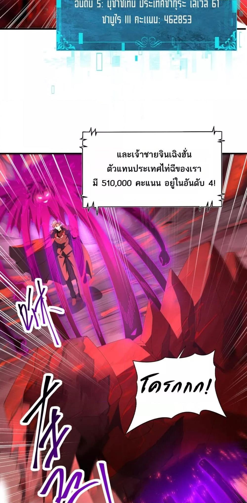 I am Drako Majstor ไหนใครว่าผู้คุมมังกร เป็นอาชีพที่อ่อนแอที่สุดไงล่ะ ตอนที่ 91 page 35