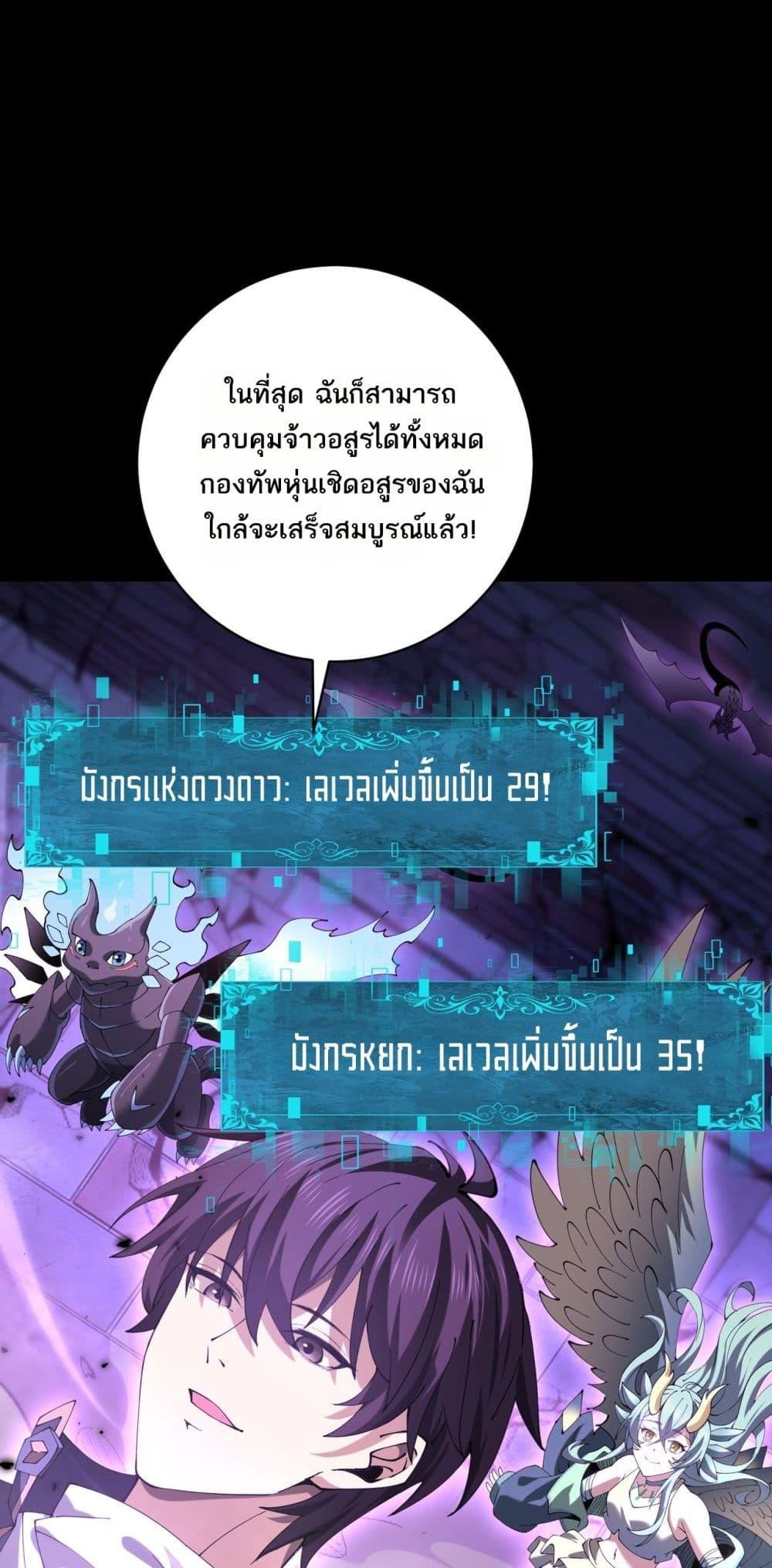I am Drako Majstor ไหนใครว่าผู้คุมมังกร เป็นอาชีพที่อ่อนแอที่สุดไงล่ะ ตอนที่ 91 page 45
