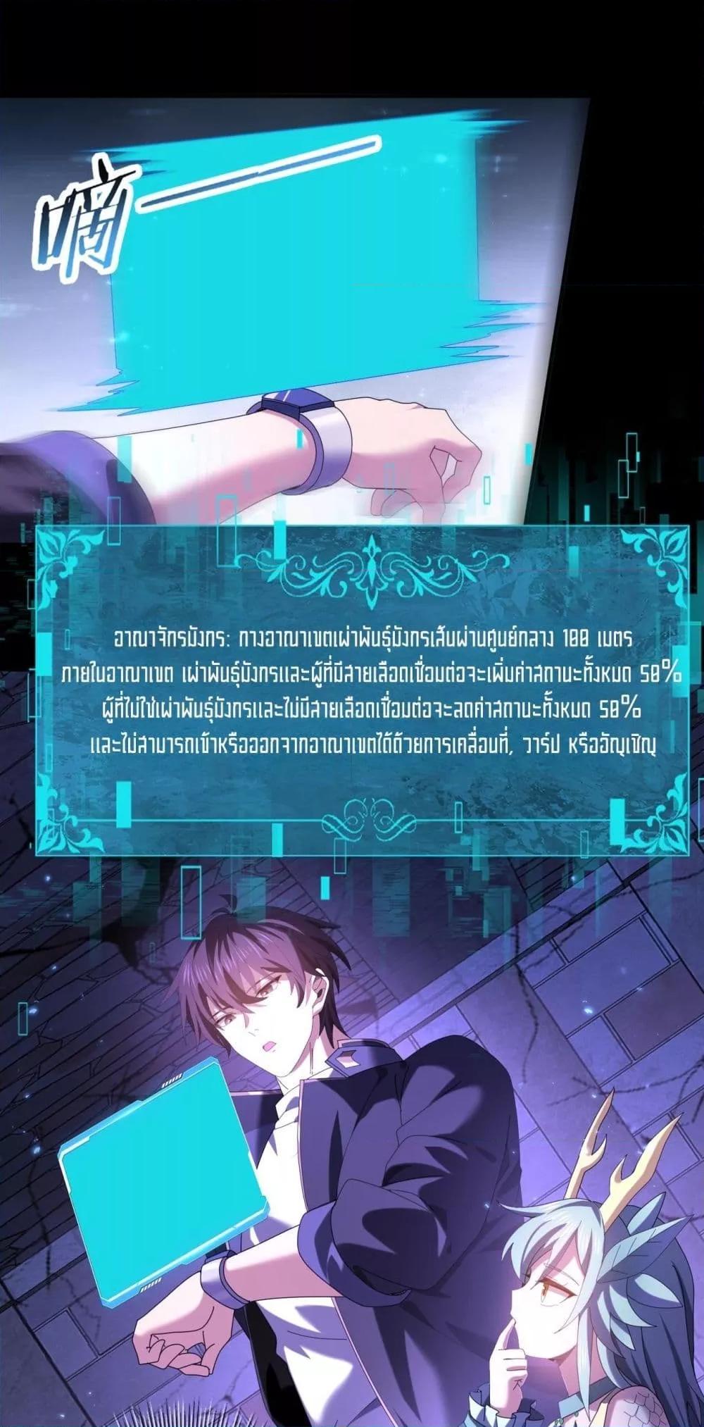 I am Drako Majstor ไหนใครว่าผู้คุมมังกร เป็นอาชีพที่อ่อนแอที่สุดไงล่ะ ตอนที่ 92 page 1
