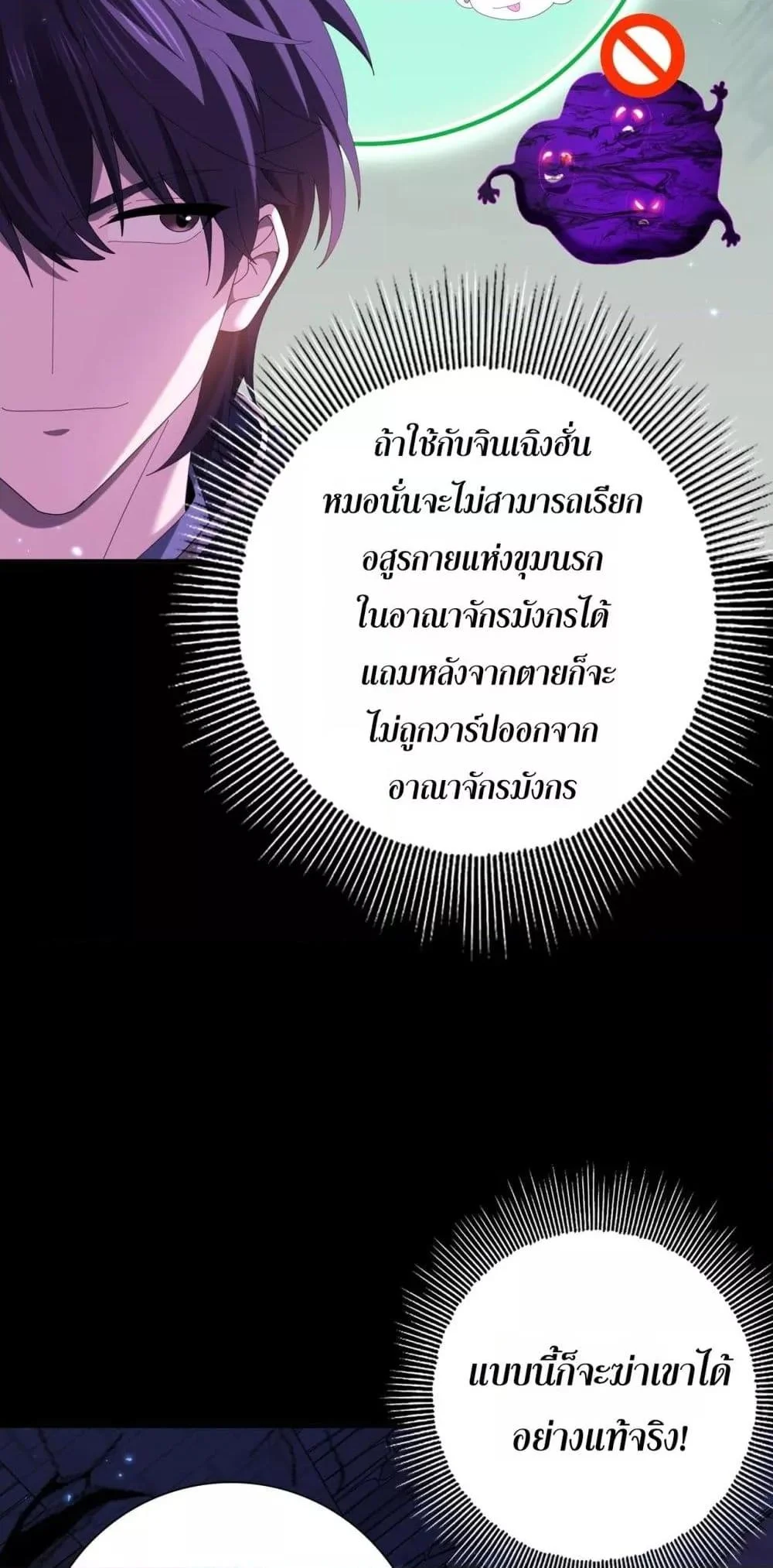 I am Drako Majstor ไหนใครว่าผู้คุมมังกร เป็นอาชีพที่อ่อนแอที่สุดไงล่ะ ตอนที่ 92 page 3