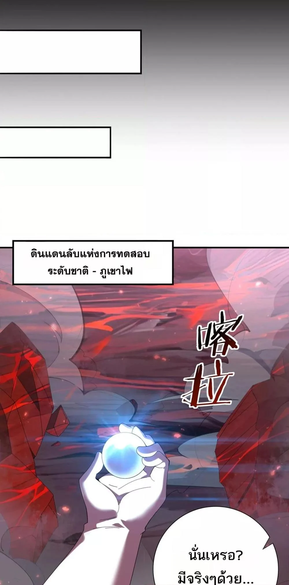 I am Drako Majstor ไหนใครว่าผู้คุมมังกร เป็นอาชีพที่อ่อนแอที่สุดไงล่ะ ตอนที่ 92 page 7