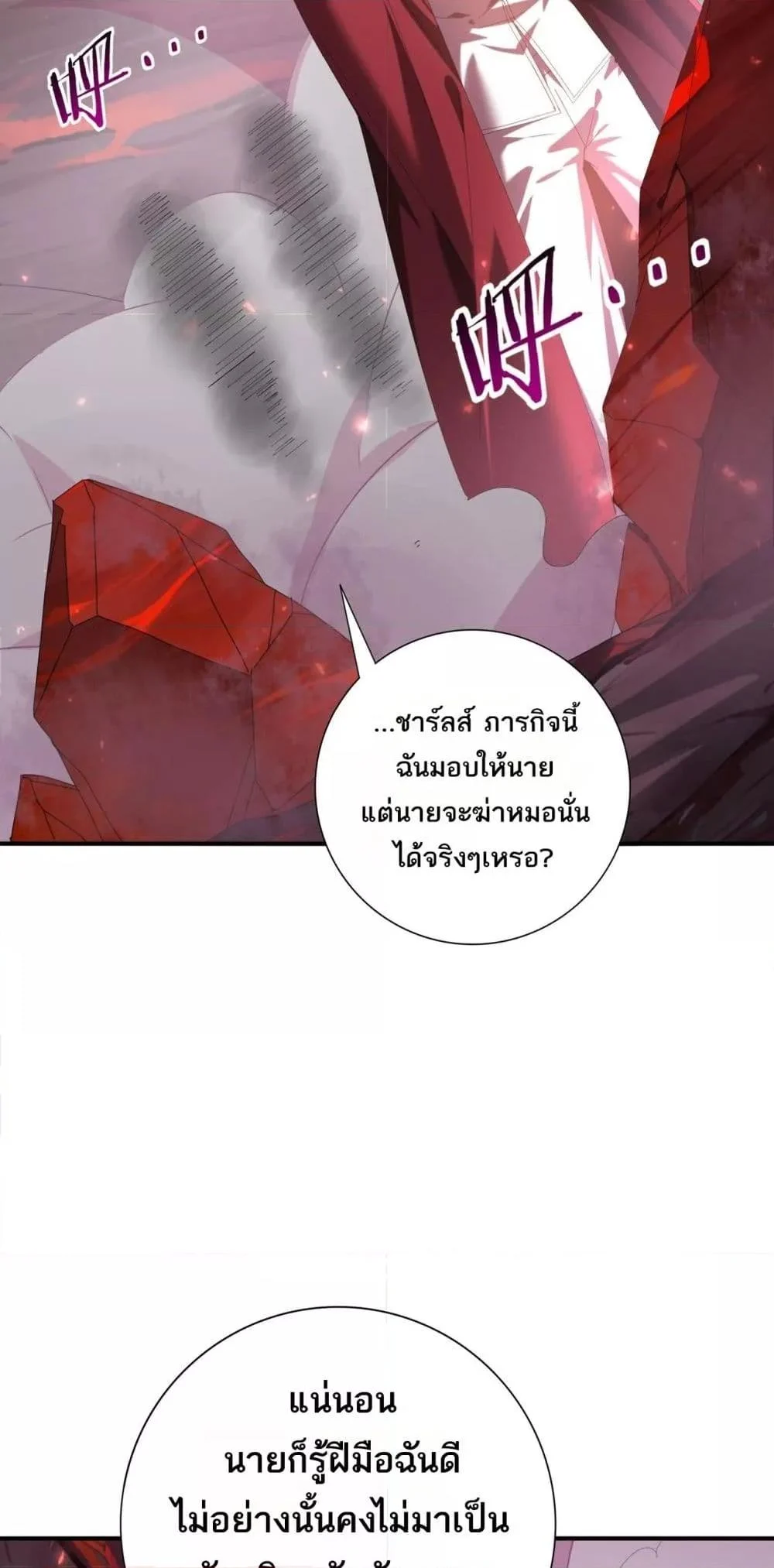 I am Drako Majstor ไหนใครว่าผู้คุมมังกร เป็นอาชีพที่อ่อนแอที่สุดไงล่ะ ตอนที่ 92 page 9