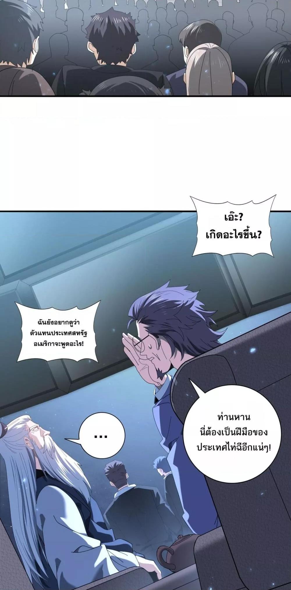I am Drako Majstor ไหนใครว่าผู้คุมมังกร เป็นอาชีพที่อ่อนแอที่สุดไงล่ะ ตอนที่ 92 page 27