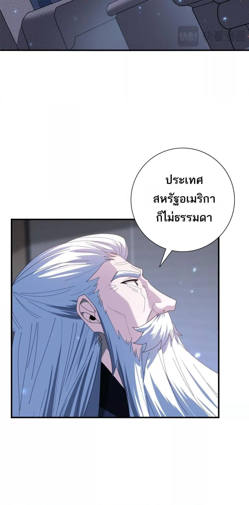 I am Drako Majstor ไหนใครว่าผู้คุมมังกร เป็นอาชีพที่อ่อนแอที่สุดไงล่ะ ตอนที่ 92 page 28