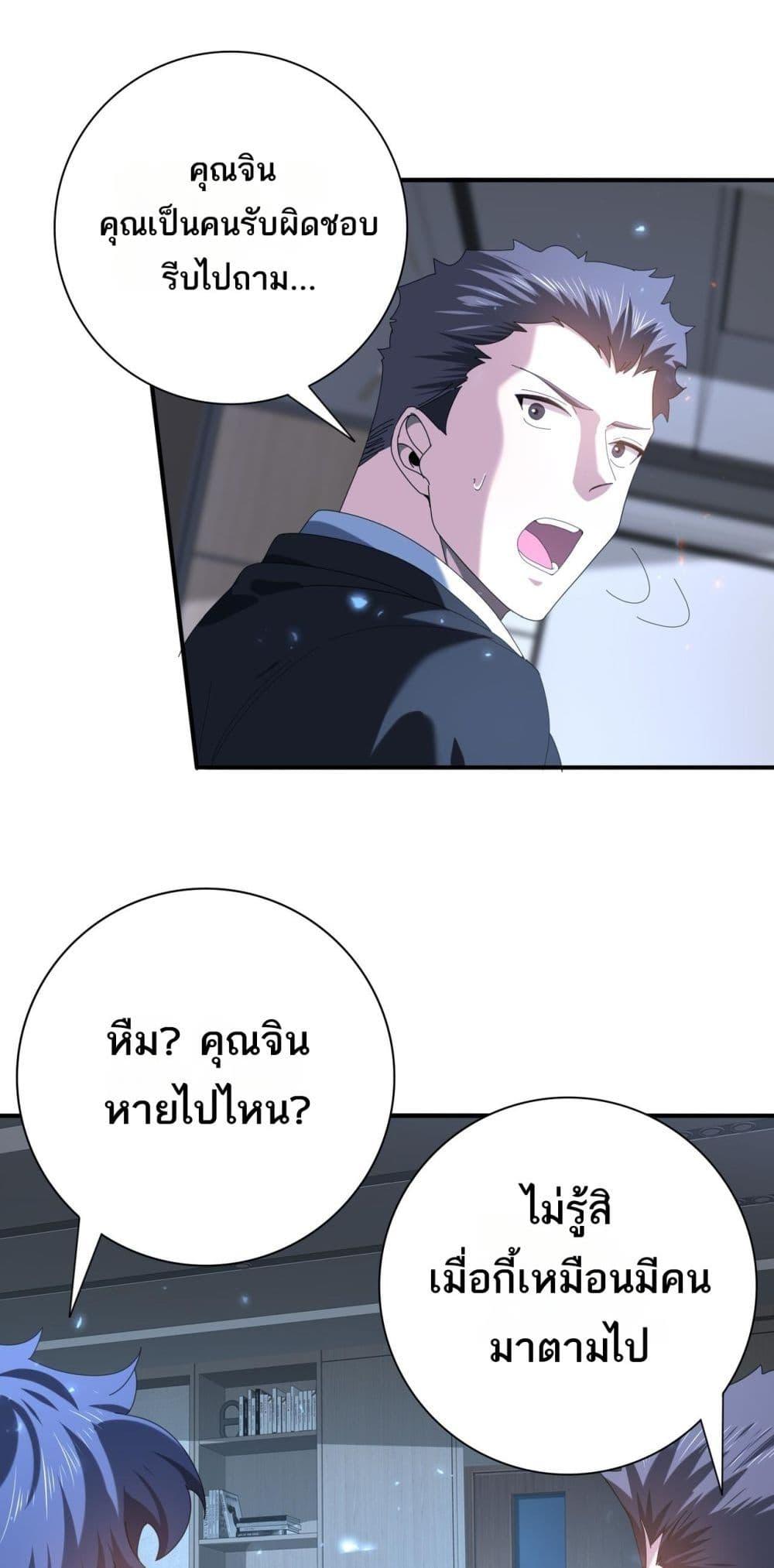 I am Drako Majstor ไหนใครว่าผู้คุมมังกร เป็นอาชีพที่อ่อนแอที่สุดไงล่ะ ตอนที่ 92 page 29