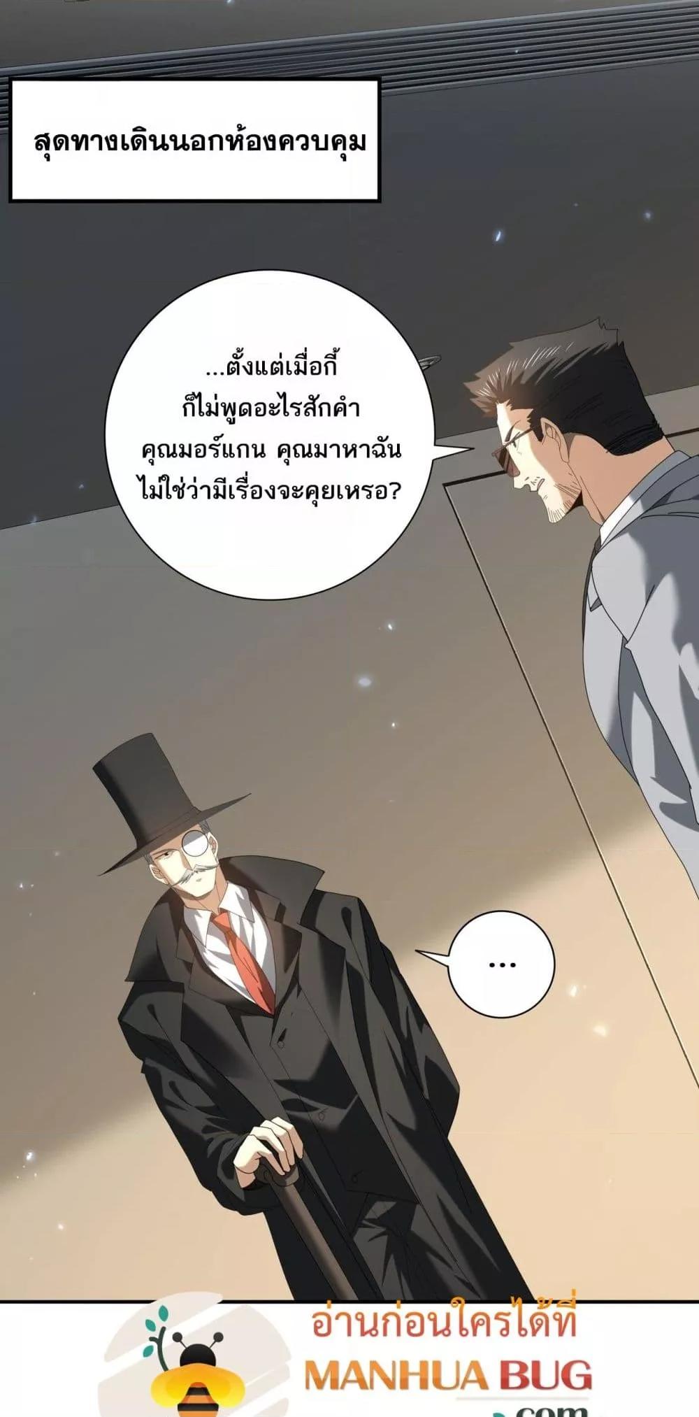 I am Drako Majstor ไหนใครว่าผู้คุมมังกร เป็นอาชีพที่อ่อนแอที่สุดไงล่ะ ตอนที่ 92 page 31