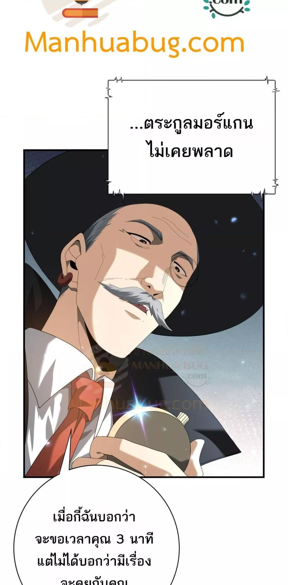 I am Drako Majstor ไหนใครว่าผู้คุมมังกร เป็นอาชีพที่อ่อนแอที่สุดไงล่ะ ตอนที่ 92 page 32
