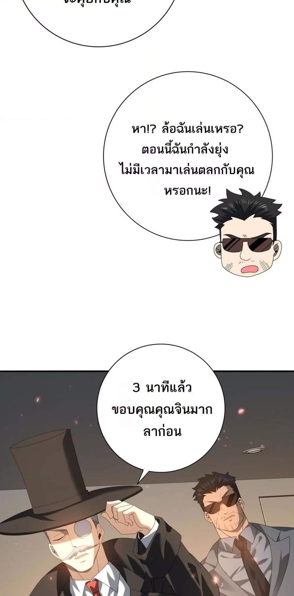 I am Drako Majstor ไหนใครว่าผู้คุมมังกร เป็นอาชีพที่อ่อนแอที่สุดไงล่ะ ตอนที่ 92 page 33
