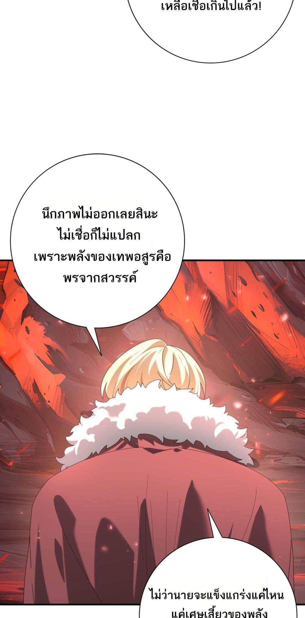 I am Drako Majstor ไหนใครว่าผู้คุมมังกร เป็นอาชีพที่อ่อนแอที่สุดไงล่ะ ตอนที่ 92 page 36