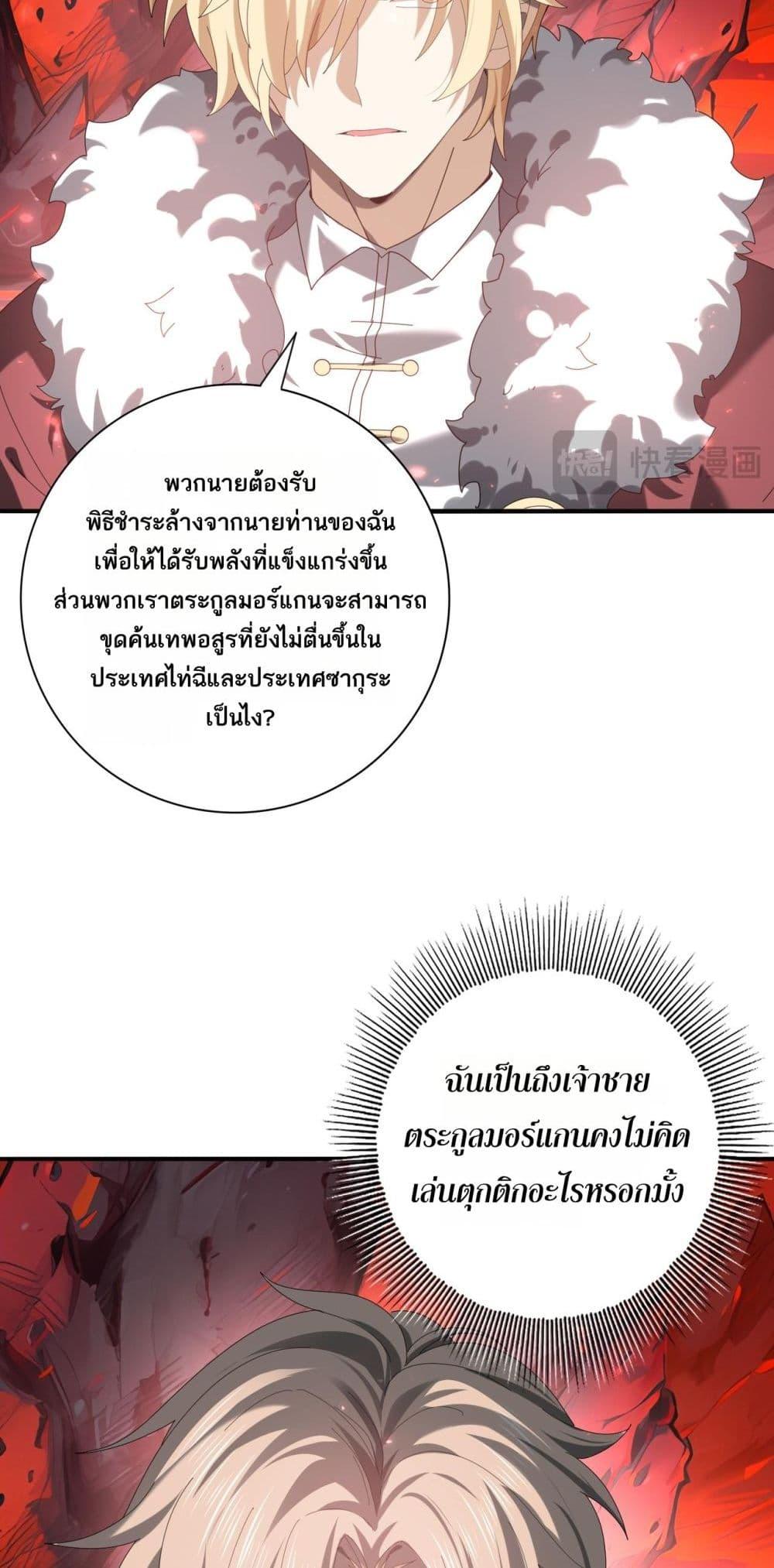 I am Drako Majstor ไหนใครว่าผู้คุมมังกร เป็นอาชีพที่อ่อนแอที่สุดไงล่ะ ตอนที่ 92 page 41