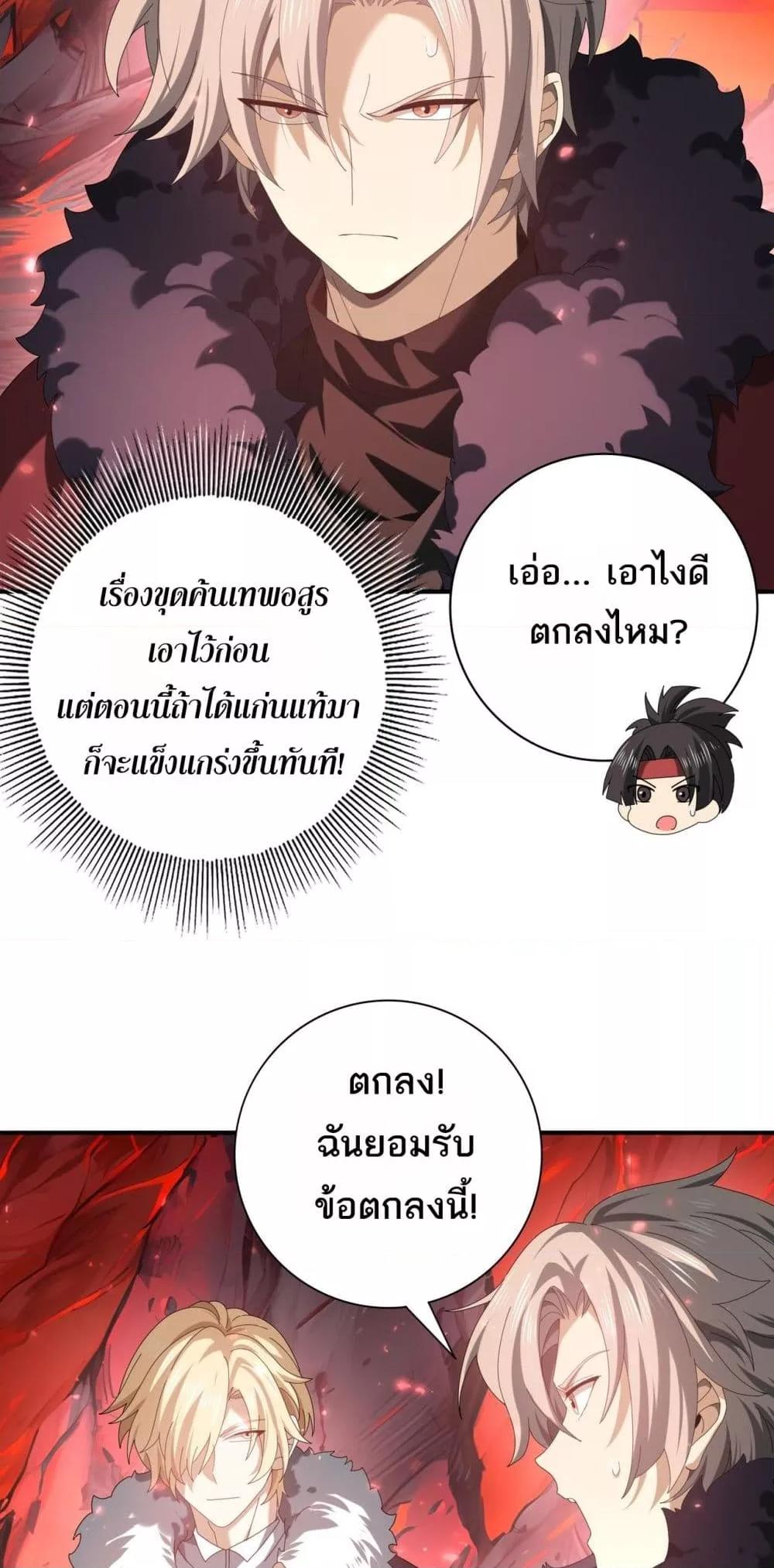 I am Drako Majstor ไหนใครว่าผู้คุมมังกร เป็นอาชีพที่อ่อนแอที่สุดไงล่ะ ตอนที่ 92 page 42