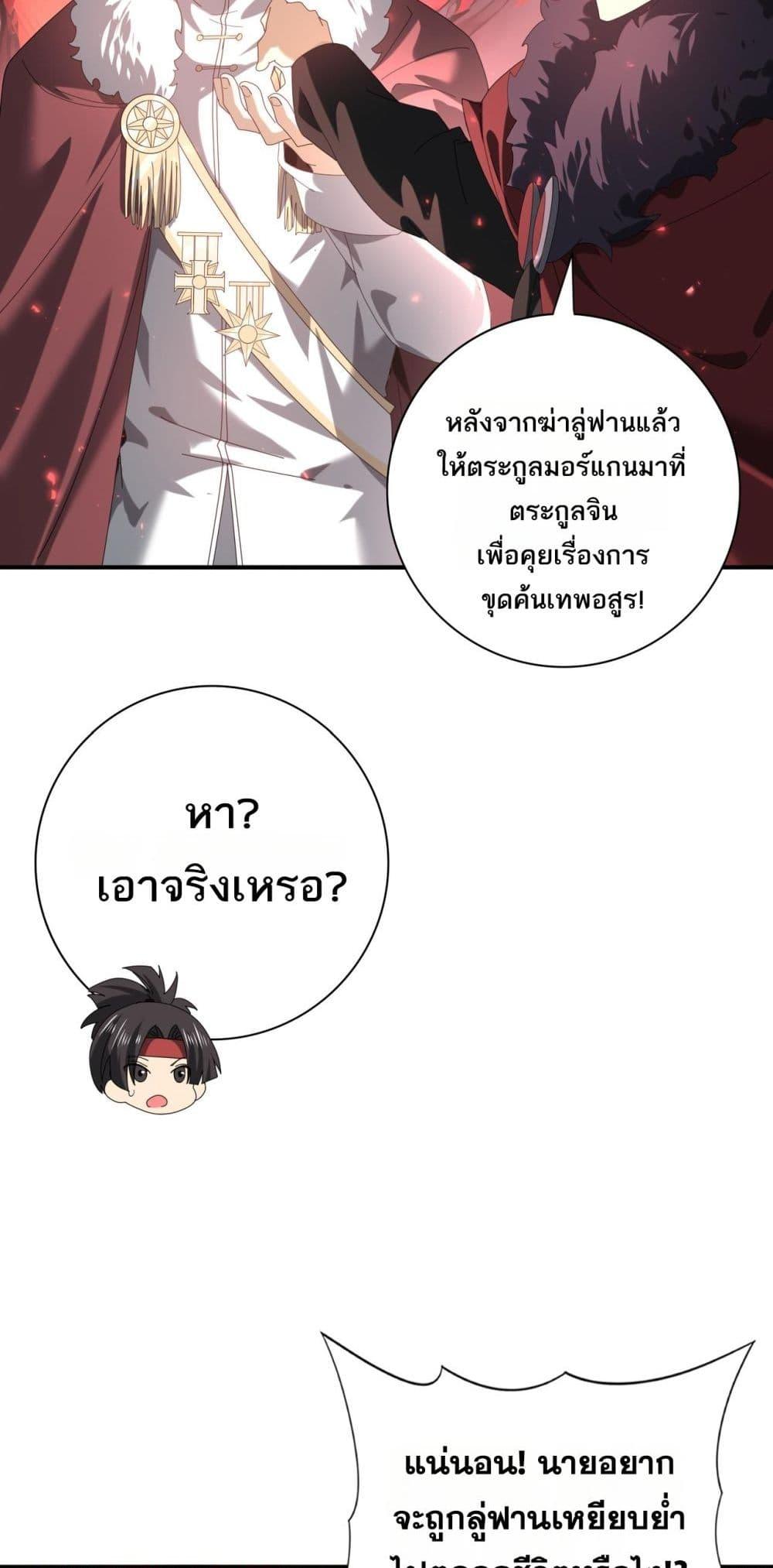 I am Drako Majstor ไหนใครว่าผู้คุมมังกร เป็นอาชีพที่อ่อนแอที่สุดไงล่ะ ตอนที่ 92 page 43
