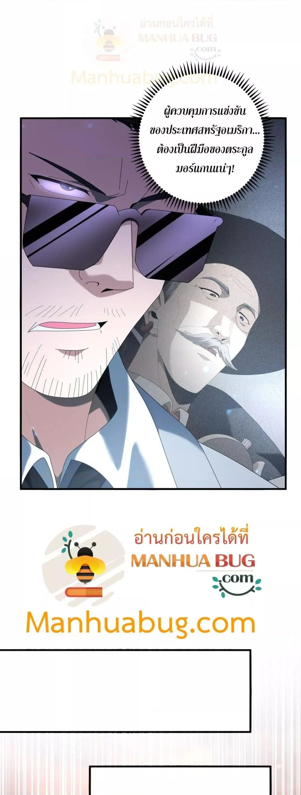 I am Drako Majstor ไหนใครว่าผู้คุมมังกร เป็นอาชีพที่อ่อนแอที่สุดไงล่ะ ตอนที่ 93 page 3