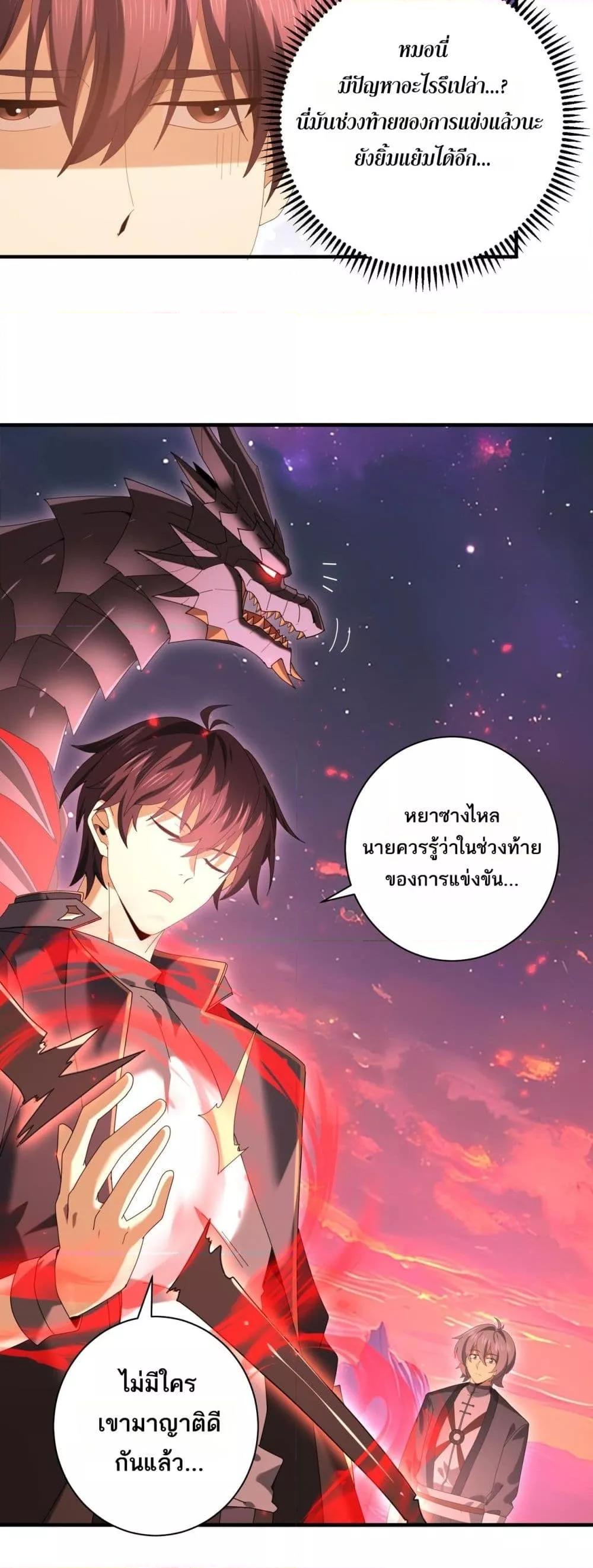 I am Drako Majstor ไหนใครว่าผู้คุมมังกร เป็นอาชีพที่อ่อนแอที่สุดไงล่ะ ตอนที่ 93 page 11