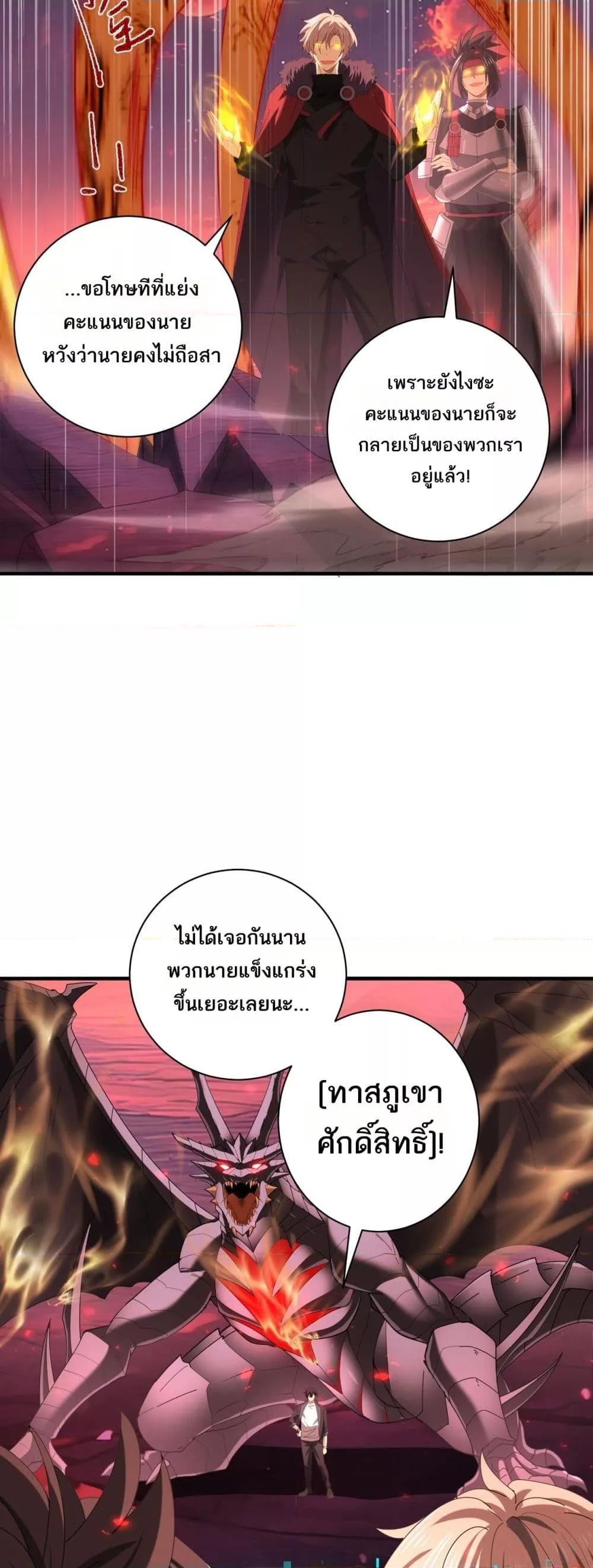 I am Drako Majstor ไหนใครว่าผู้คุมมังกร เป็นอาชีพที่อ่อนแอที่สุดไงล่ะ ตอนที่ 93 page 19