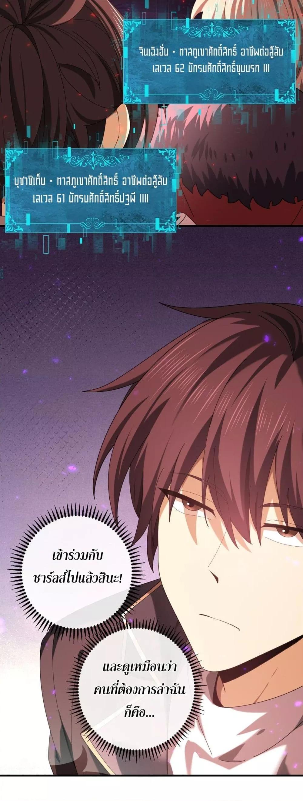 I am Drako Majstor ไหนใครว่าผู้คุมมังกร เป็นอาชีพที่อ่อนแอที่สุดไงล่ะ ตอนที่ 93 page 20