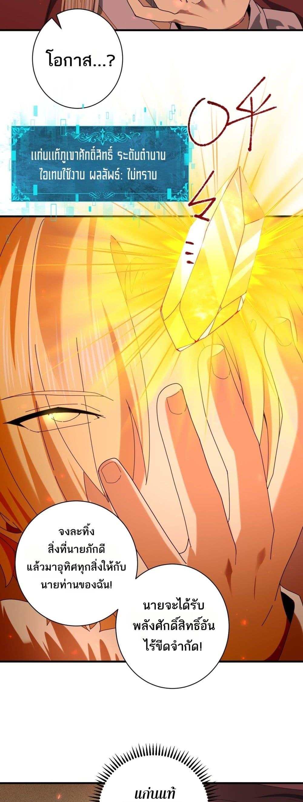 I am Drako Majstor ไหนใครว่าผู้คุมมังกร เป็นอาชีพที่อ่อนแอที่สุดไงล่ะ ตอนที่ 93 page 22