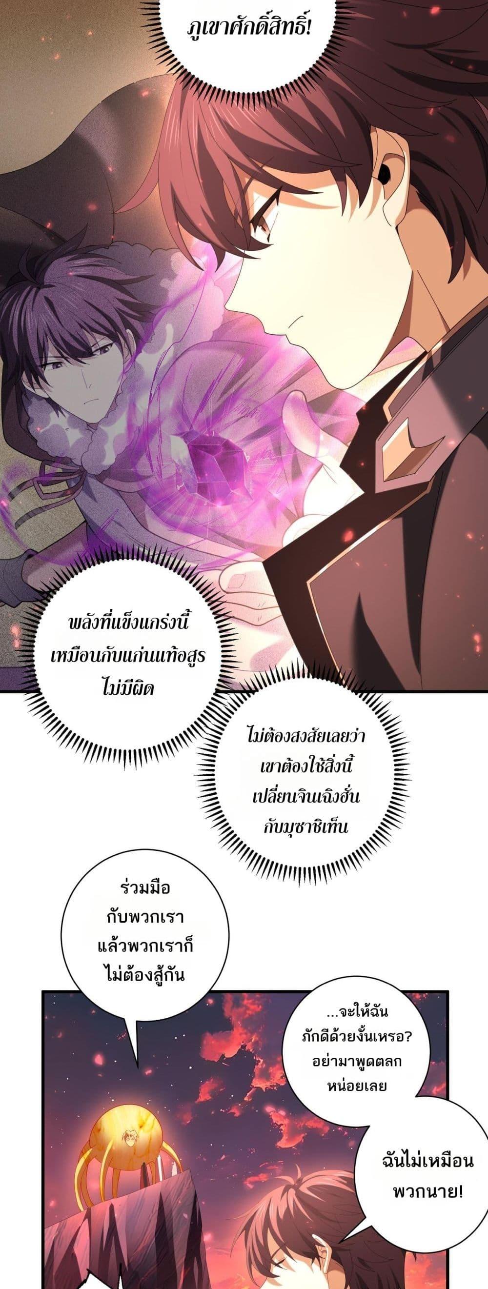 I am Drako Majstor ไหนใครว่าผู้คุมมังกร เป็นอาชีพที่อ่อนแอที่สุดไงล่ะ ตอนที่ 93 page 23