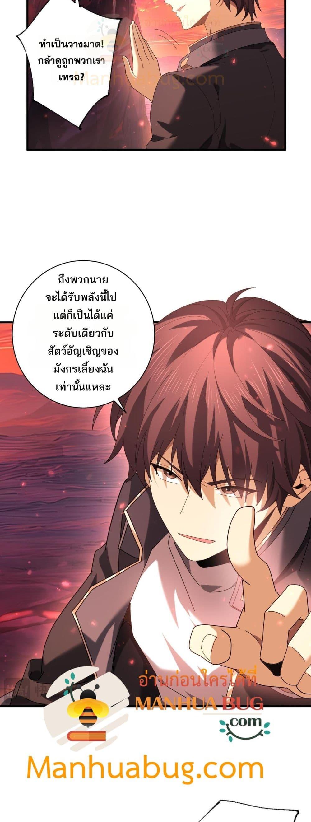 I am Drako Majstor ไหนใครว่าผู้คุมมังกร เป็นอาชีพที่อ่อนแอที่สุดไงล่ะ ตอนที่ 93 page 24