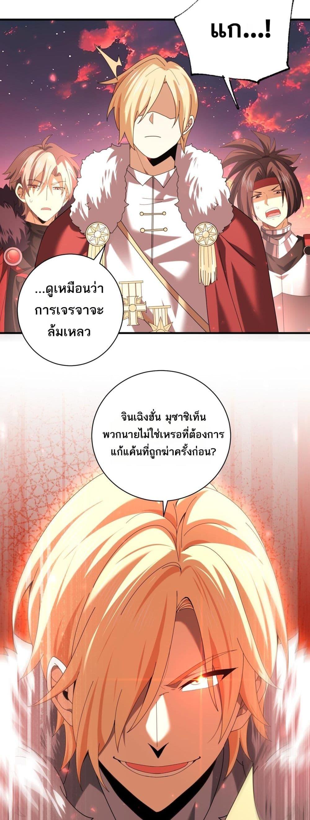 I am Drako Majstor ไหนใครว่าผู้คุมมังกร เป็นอาชีพที่อ่อนแอที่สุดไงล่ะ ตอนที่ 93 page 25