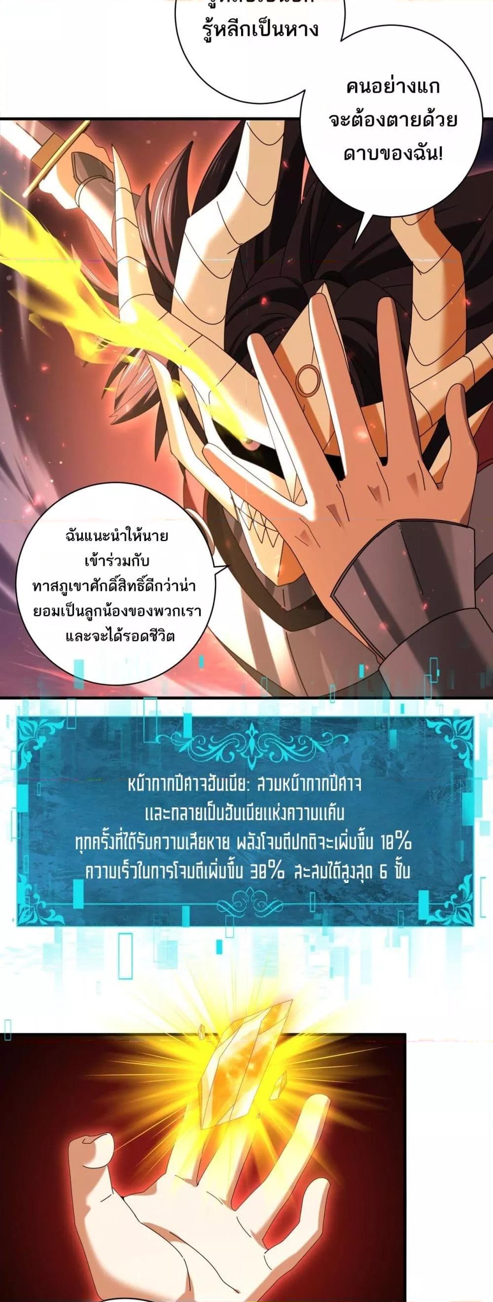 I am Drako Majstor ไหนใครว่าผู้คุมมังกร เป็นอาชีพที่อ่อนแอที่สุดไงล่ะ ตอนที่ 93 page 30