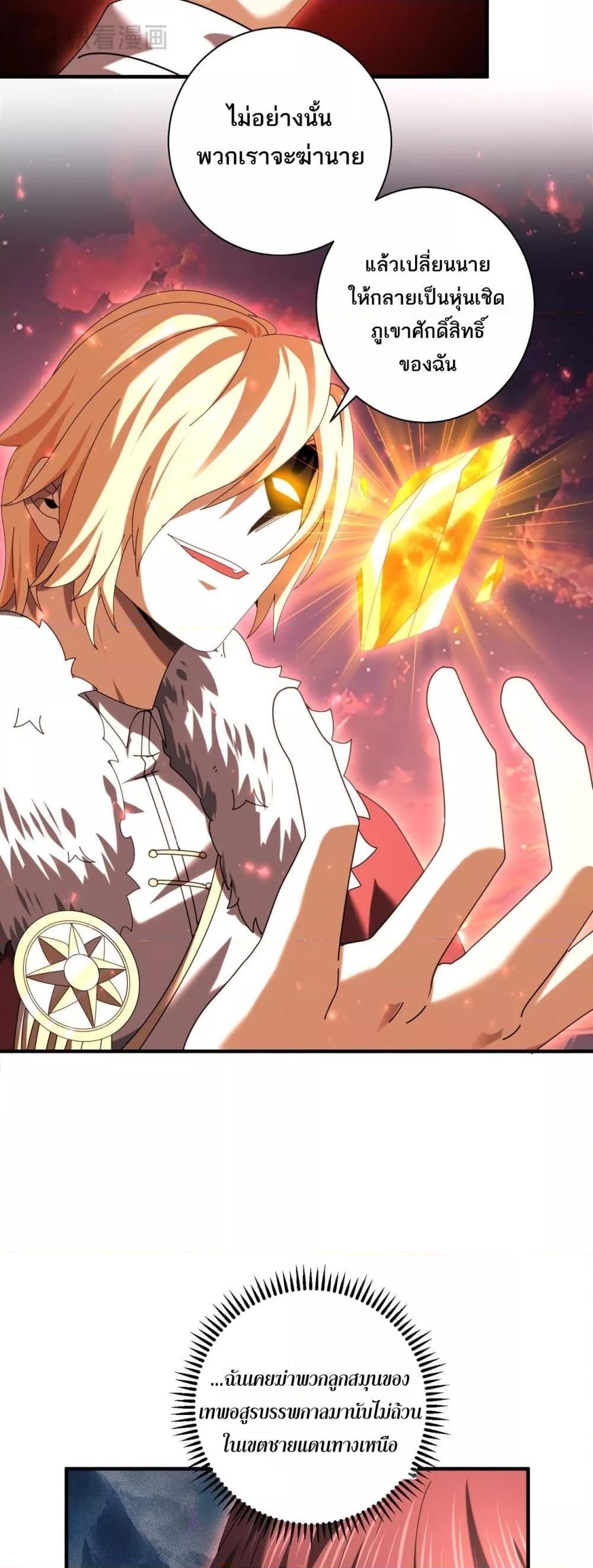 I am Drako Majstor ไหนใครว่าผู้คุมมังกร เป็นอาชีพที่อ่อนแอที่สุดไงล่ะ ตอนที่ 93 page 31