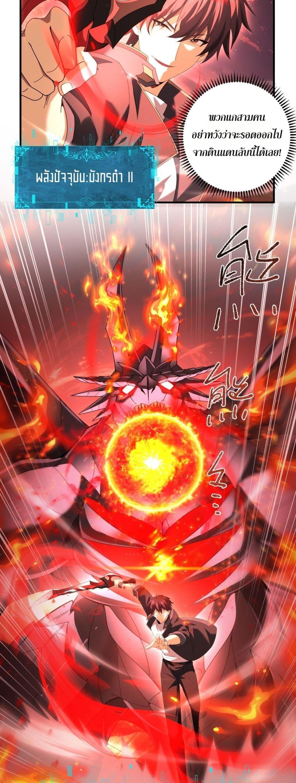 I am Drako Majstor ไหนใครว่าผู้คุมมังกร เป็นอาชีพที่อ่อนแอที่สุดไงล่ะ ตอนที่ 93 page 34