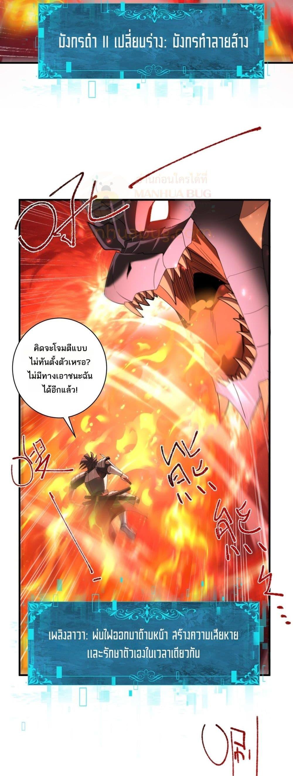 I am Drako Majstor ไหนใครว่าผู้คุมมังกร เป็นอาชีพที่อ่อนแอที่สุดไงล่ะ ตอนที่ 93 page 35