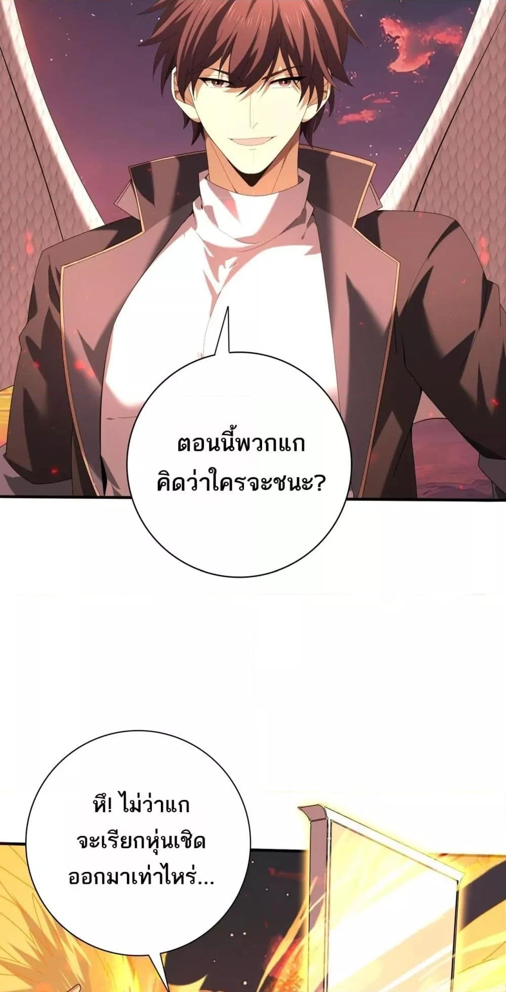 I am Drako Majstor ไหนใครว่าผู้คุมมังกร เป็นอาชีพที่อ่อนแอที่สุดไงล่ะ ตอนที่ 95 page 3