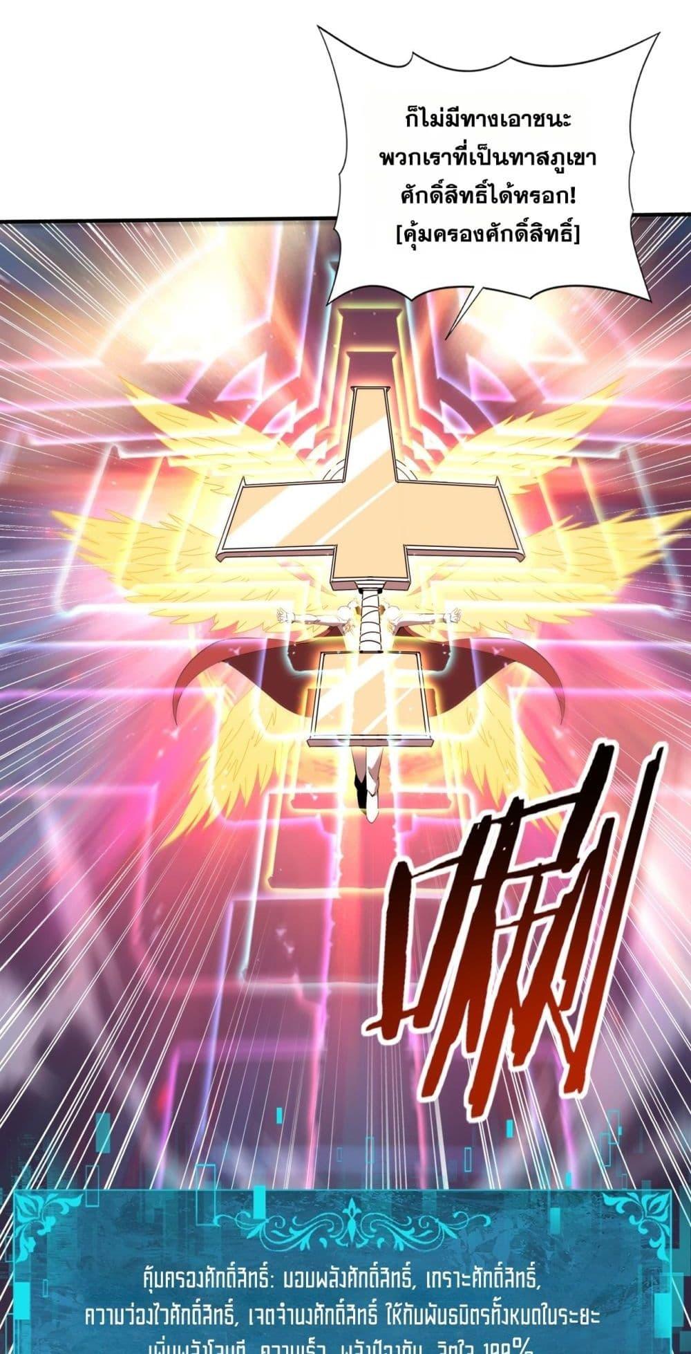 I am Drako Majstor ไหนใครว่าผู้คุมมังกร เป็นอาชีพที่อ่อนแอที่สุดไงล่ะ ตอนที่ 95 page 5