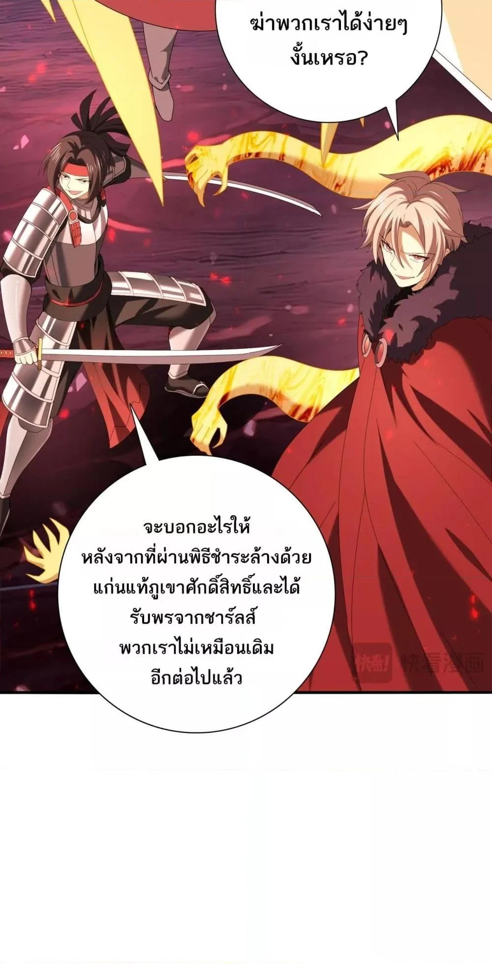 I am Drako Majstor ไหนใครว่าผู้คุมมังกร เป็นอาชีพที่อ่อนแอที่สุดไงล่ะ ตอนที่ 95 page 10