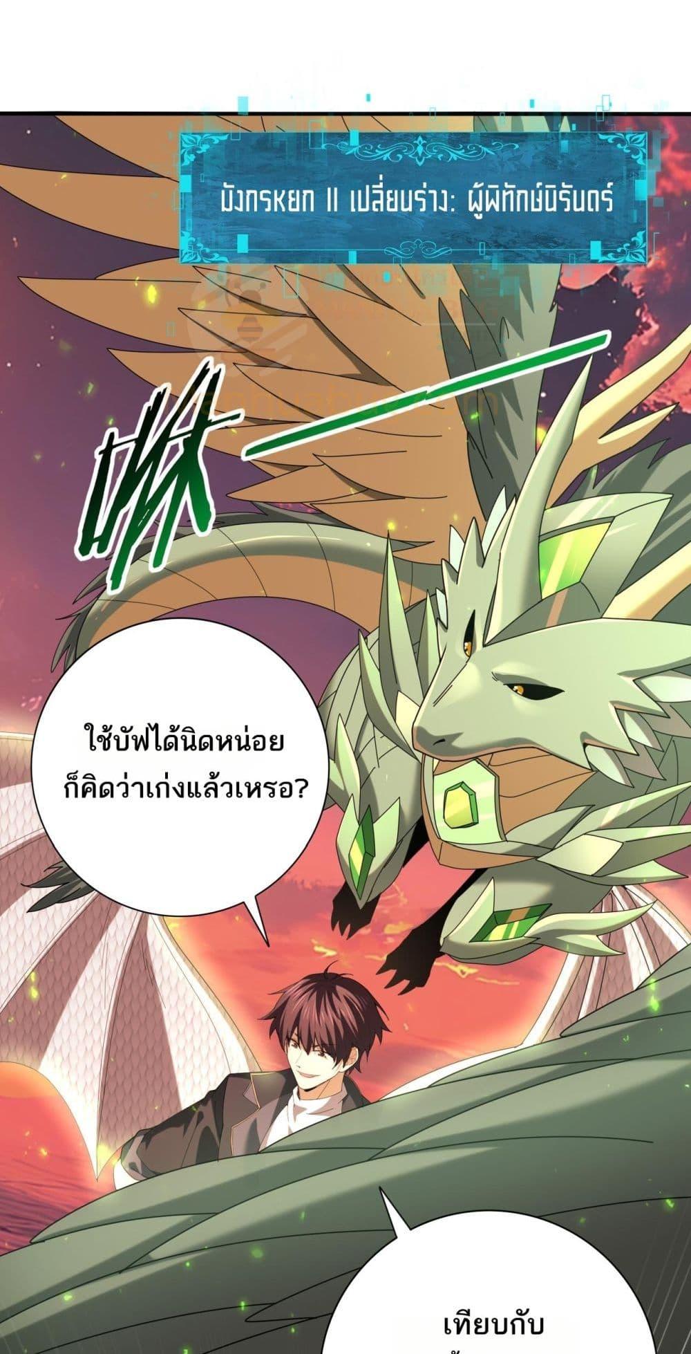 I am Drako Majstor ไหนใครว่าผู้คุมมังกร เป็นอาชีพที่อ่อนแอที่สุดไงล่ะ ตอนที่ 95 page 11
