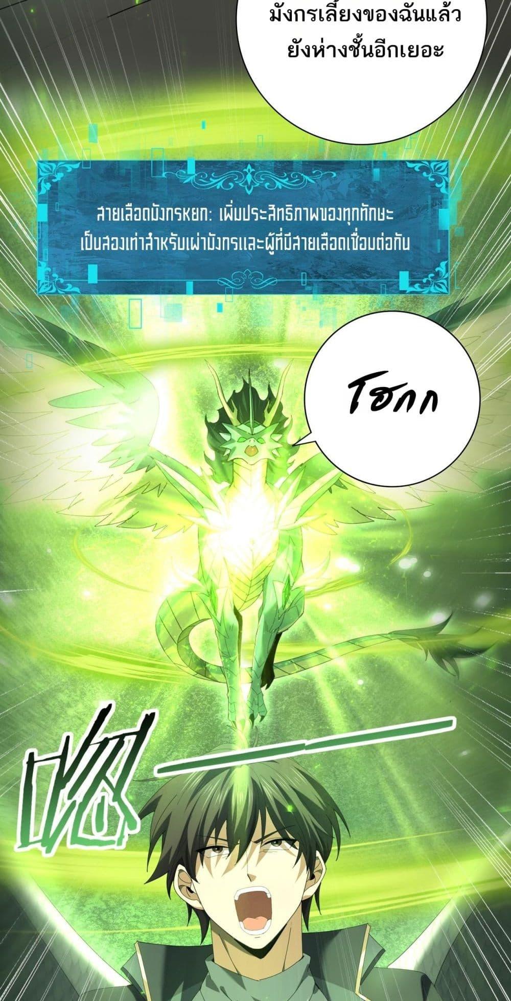 I am Drako Majstor ไหนใครว่าผู้คุมมังกร เป็นอาชีพที่อ่อนแอที่สุดไงล่ะ ตอนที่ 95 page 12