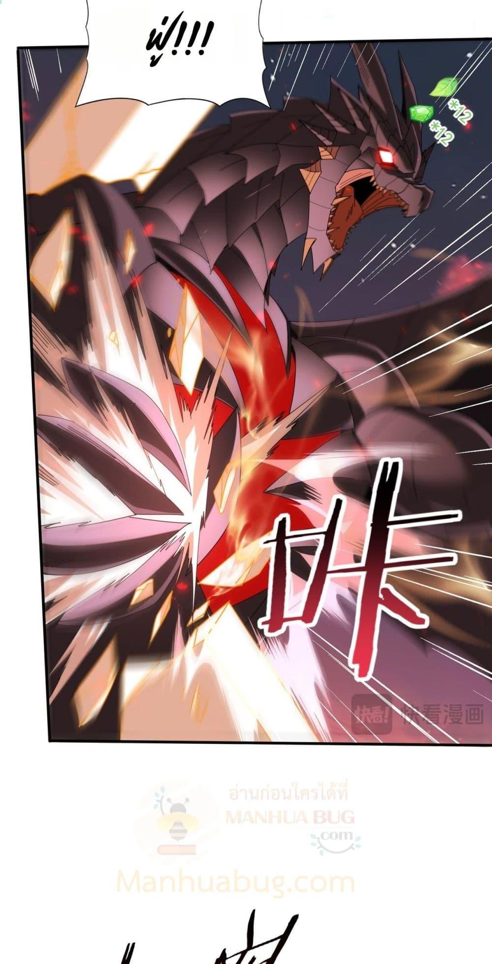 I am Drako Majstor ไหนใครว่าผู้คุมมังกร เป็นอาชีพที่อ่อนแอที่สุดไงล่ะ ตอนที่ 95 page 18