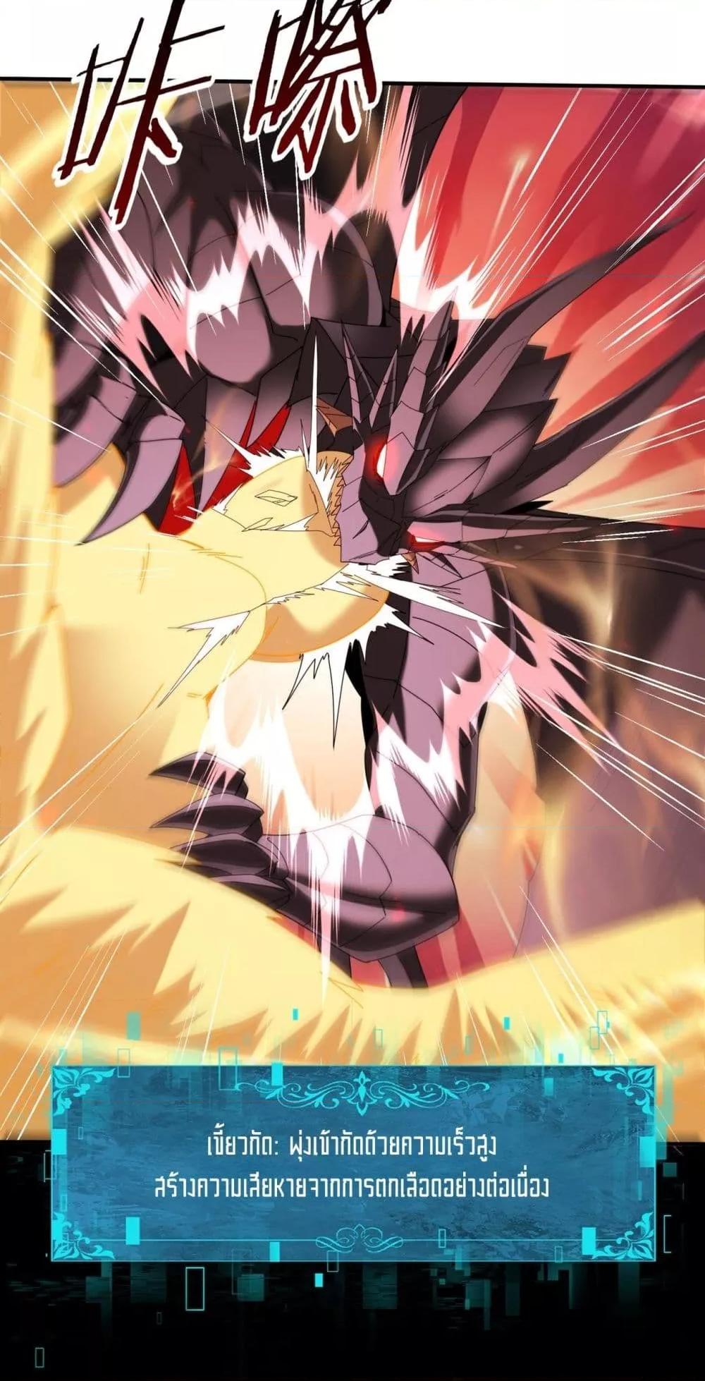 I am Drako Majstor ไหนใครว่าผู้คุมมังกร เป็นอาชีพที่อ่อนแอที่สุดไงล่ะ ตอนที่ 95 page 19