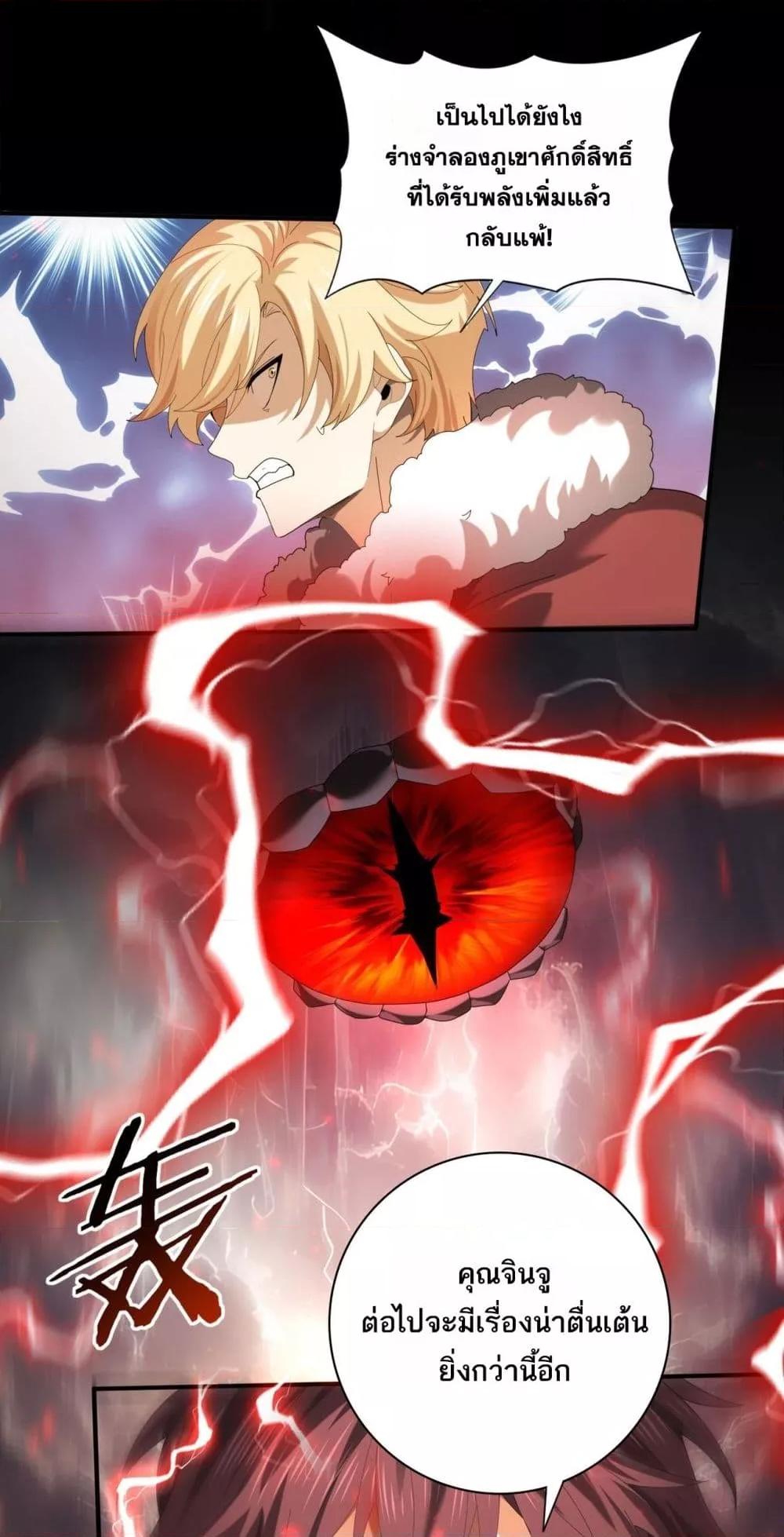 I am Drako Majstor ไหนใครว่าผู้คุมมังกร เป็นอาชีพที่อ่อนแอที่สุดไงล่ะ ตอนที่ 95 page 20