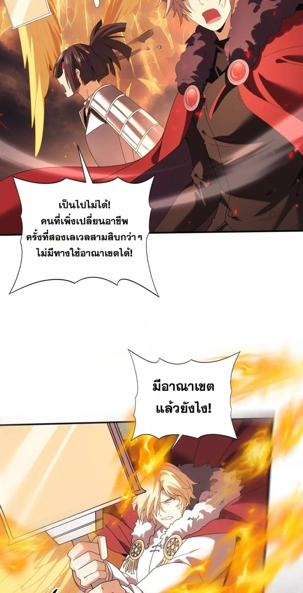 I am Drako Majstor ไหนใครว่าผู้คุมมังกร เป็นอาชีพที่อ่อนแอที่สุดไงล่ะ ตอนที่ 95 page 23