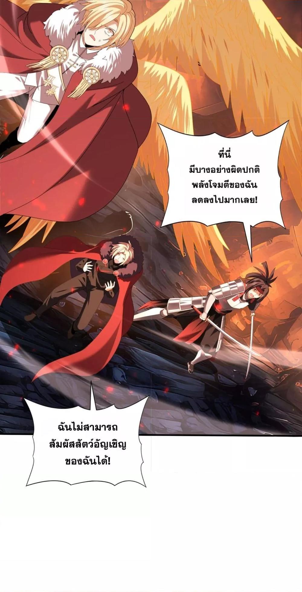 I am Drako Majstor ไหนใครว่าผู้คุมมังกร เป็นอาชีพที่อ่อนแอที่สุดไงล่ะ ตอนที่ 95 page 28