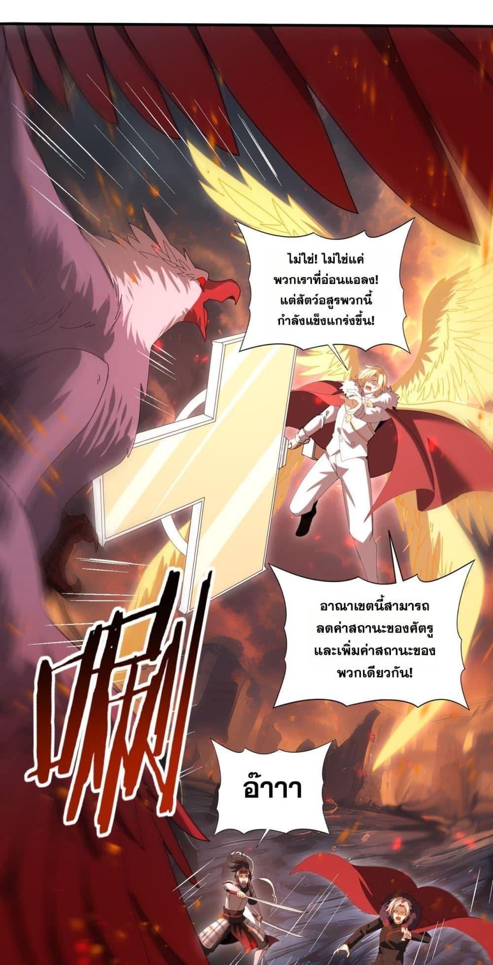 I am Drako Majstor ไหนใครว่าผู้คุมมังกร เป็นอาชีพที่อ่อนแอที่สุดไงล่ะ ตอนที่ 95 page 29