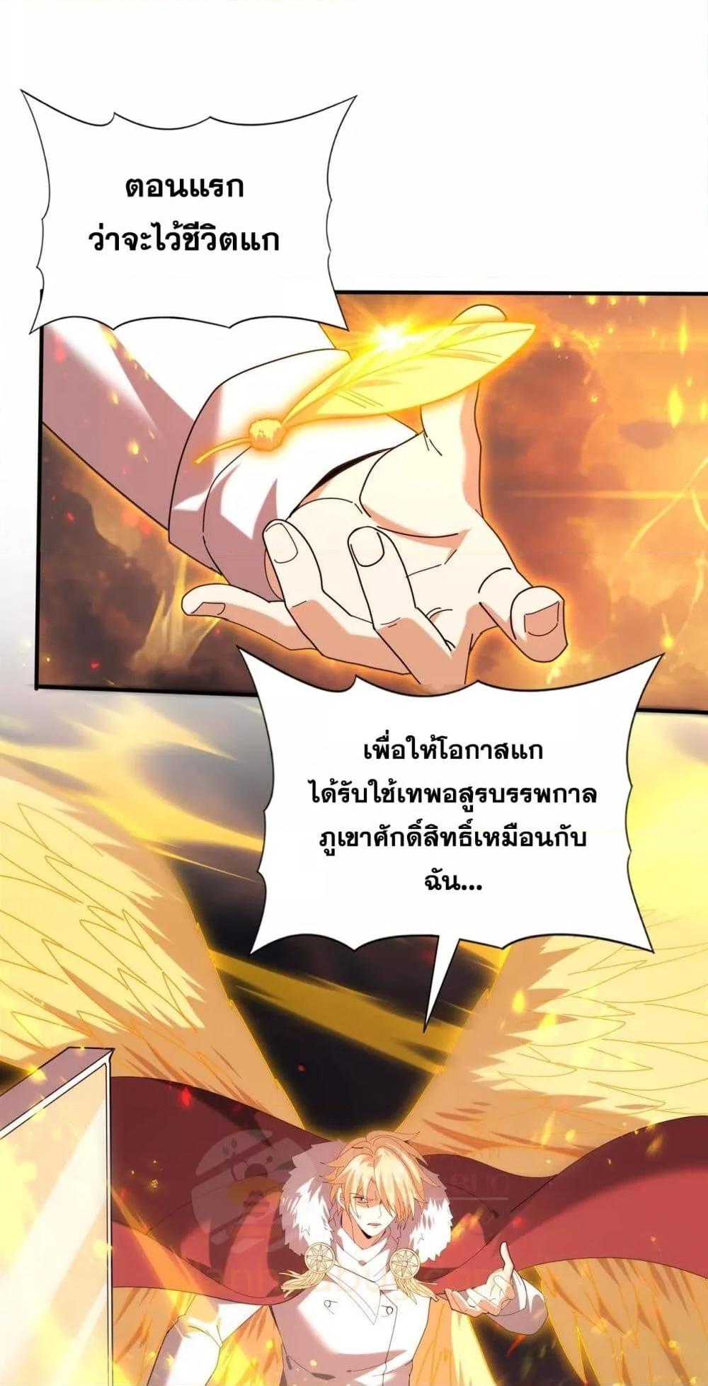 I am Drako Majstor ไหนใครว่าผู้คุมมังกร เป็นอาชีพที่อ่อนแอที่สุดไงล่ะ ตอนที่ 95 page 33