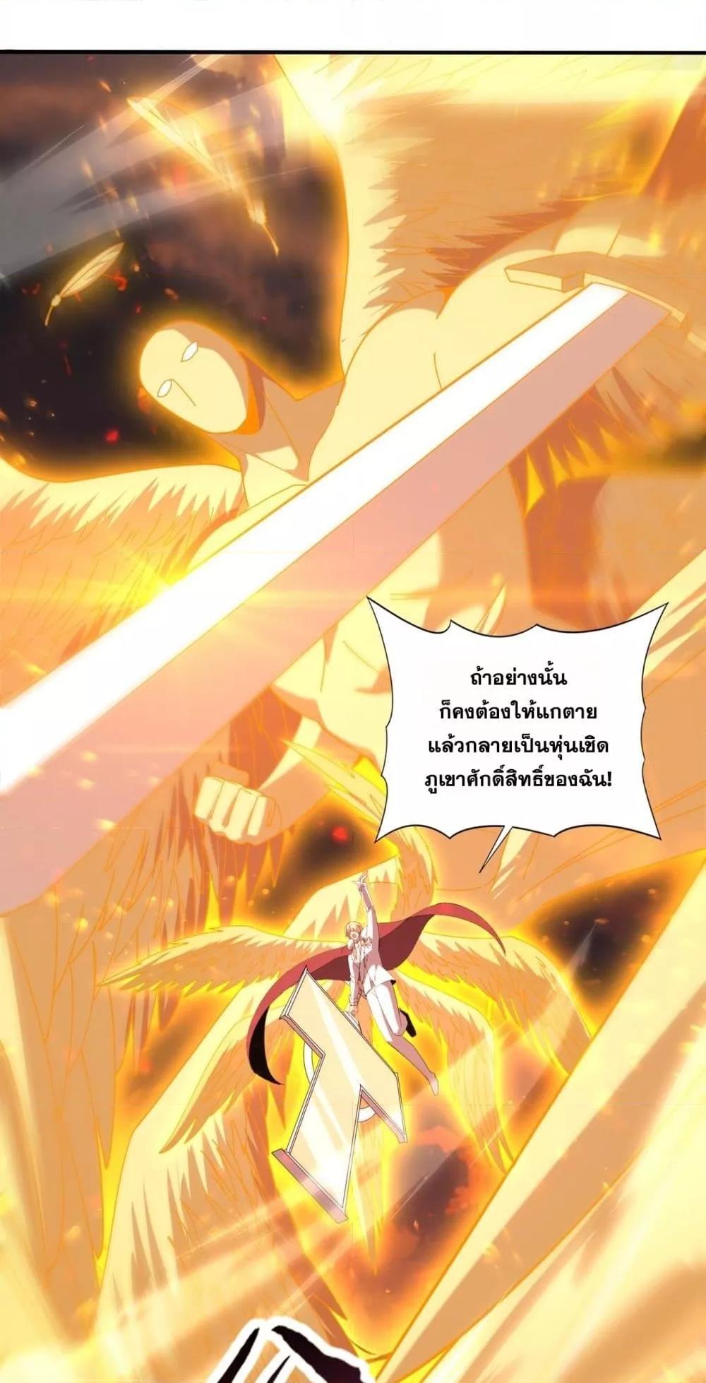 I am Drako Majstor ไหนใครว่าผู้คุมมังกร เป็นอาชีพที่อ่อนแอที่สุดไงล่ะ ตอนที่ 95 page 35