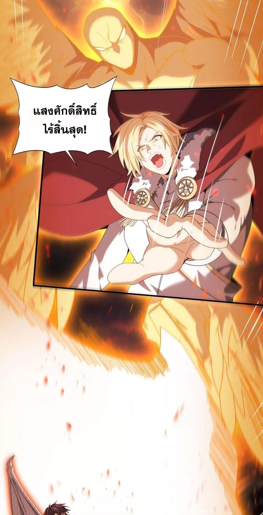 I am Drako Majstor ไหนใครว่าผู้คุมมังกร เป็นอาชีพที่อ่อนแอที่สุดไงล่ะ ตอนที่ 95 page 37