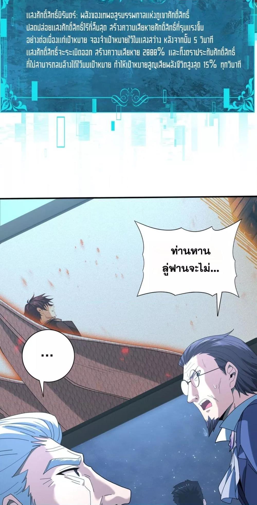 I am Drako Majstor ไหนใครว่าผู้คุมมังกร เป็นอาชีพที่อ่อนแอที่สุดไงล่ะ ตอนที่ 95 page 39