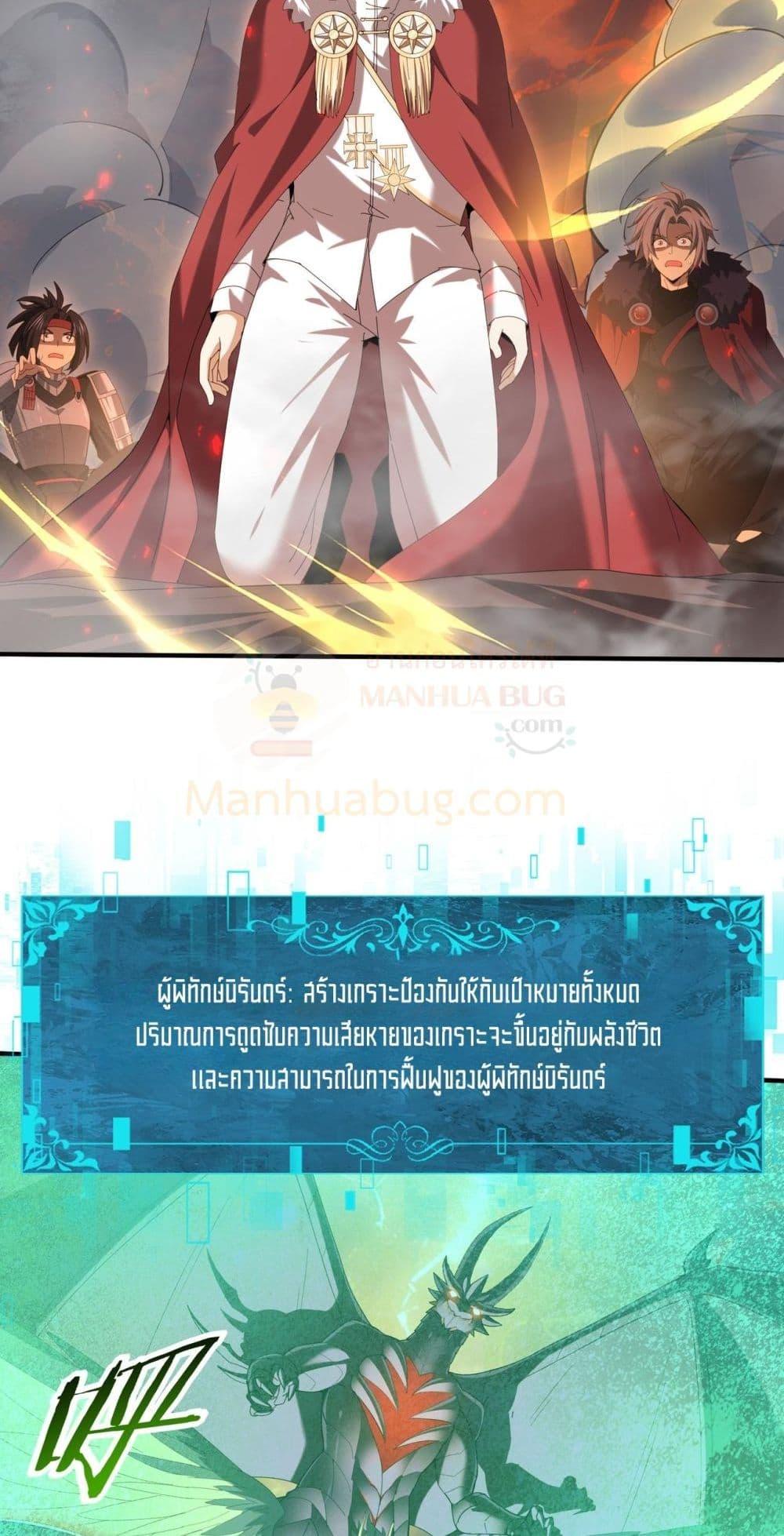 I am Drako Majstor ไหนใครว่าผู้คุมมังกร เป็นอาชีพที่อ่อนแอที่สุดไงล่ะ ตอนที่ 95 page 41